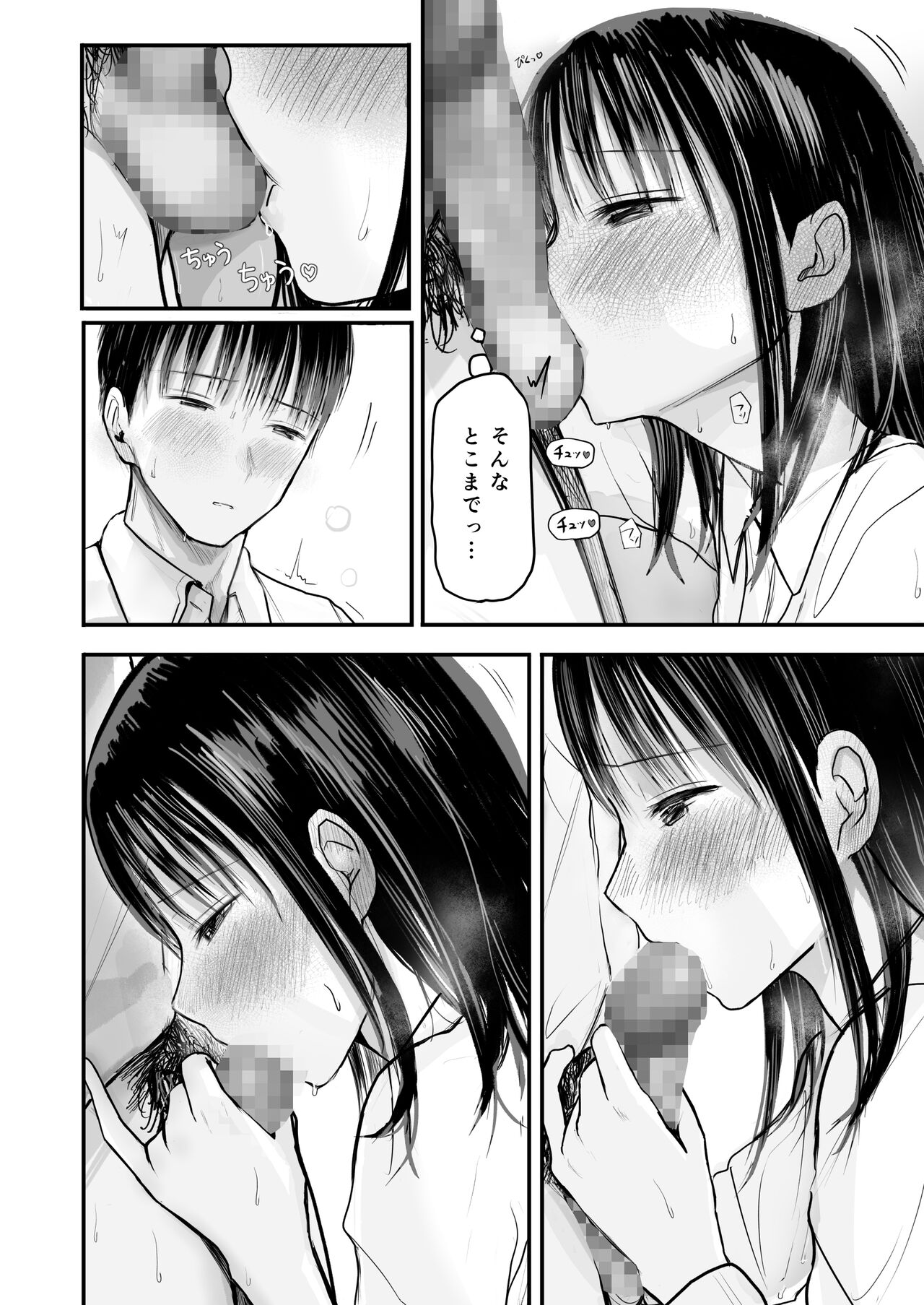 Sensei to motoseito - Page 35