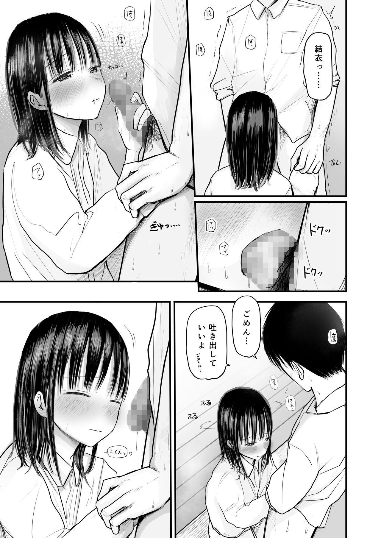 Sensei to motoseito - Page 38