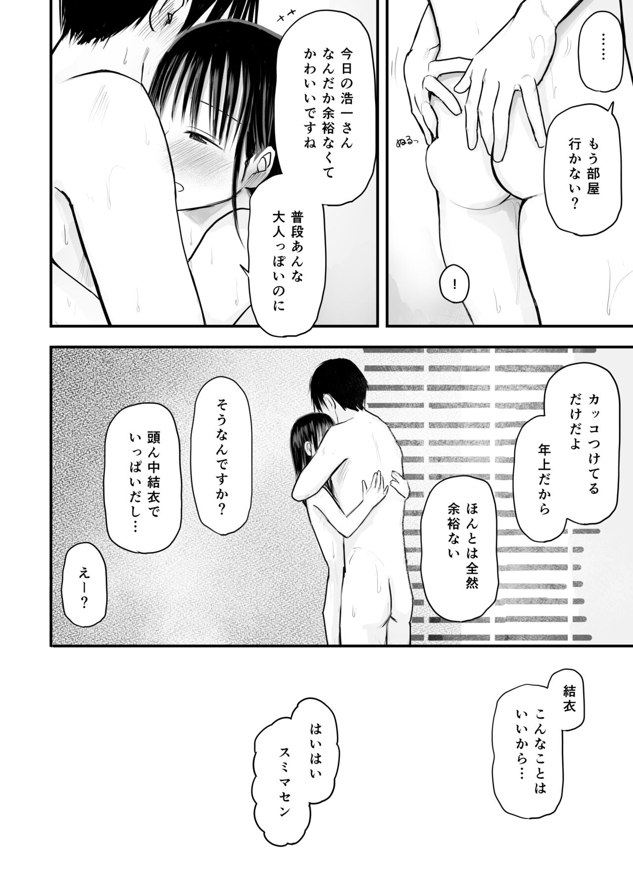 Sensei to motoseito - Page 43