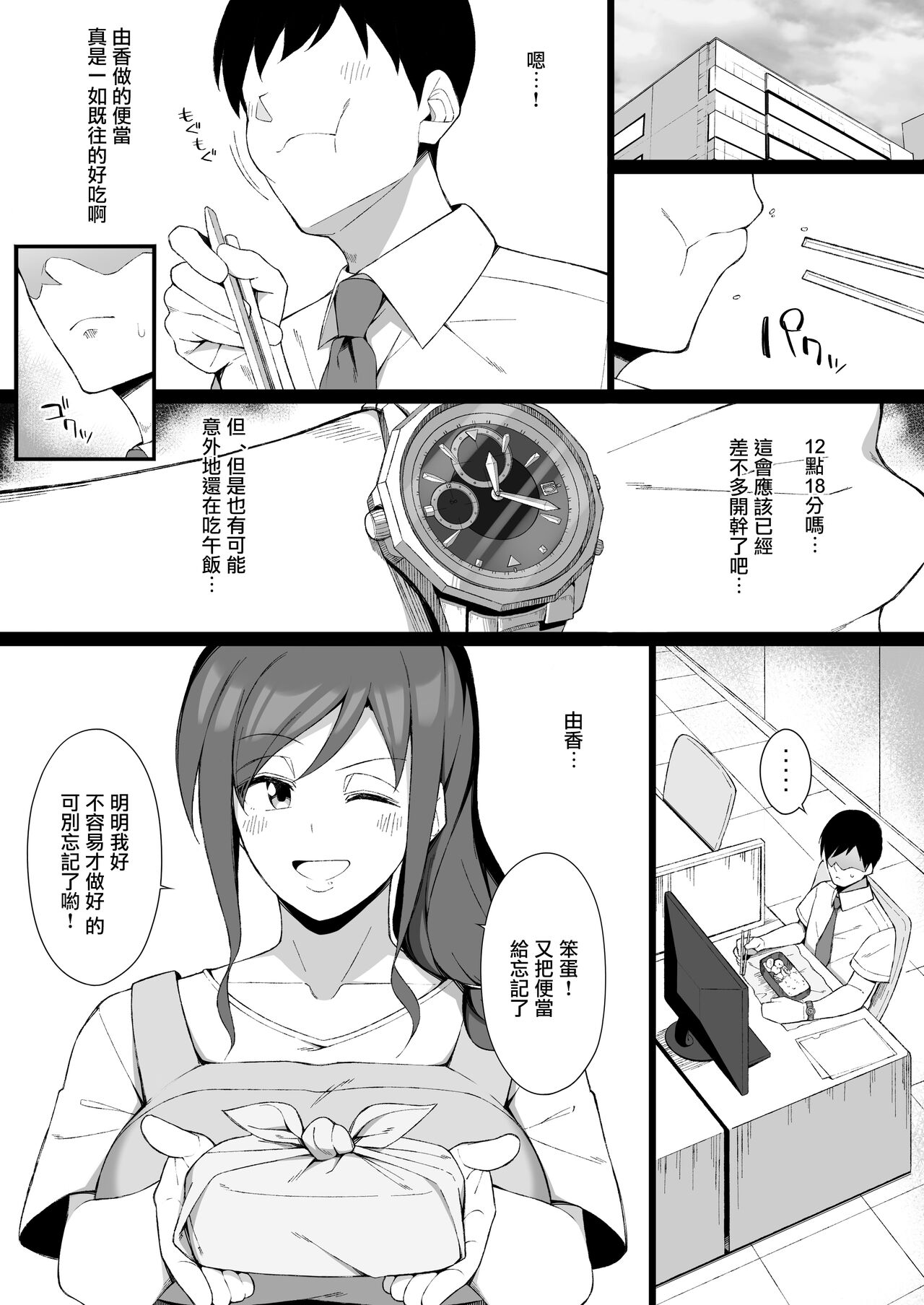 Osu ni Ochiru Seiso Hitozuma - Page 12