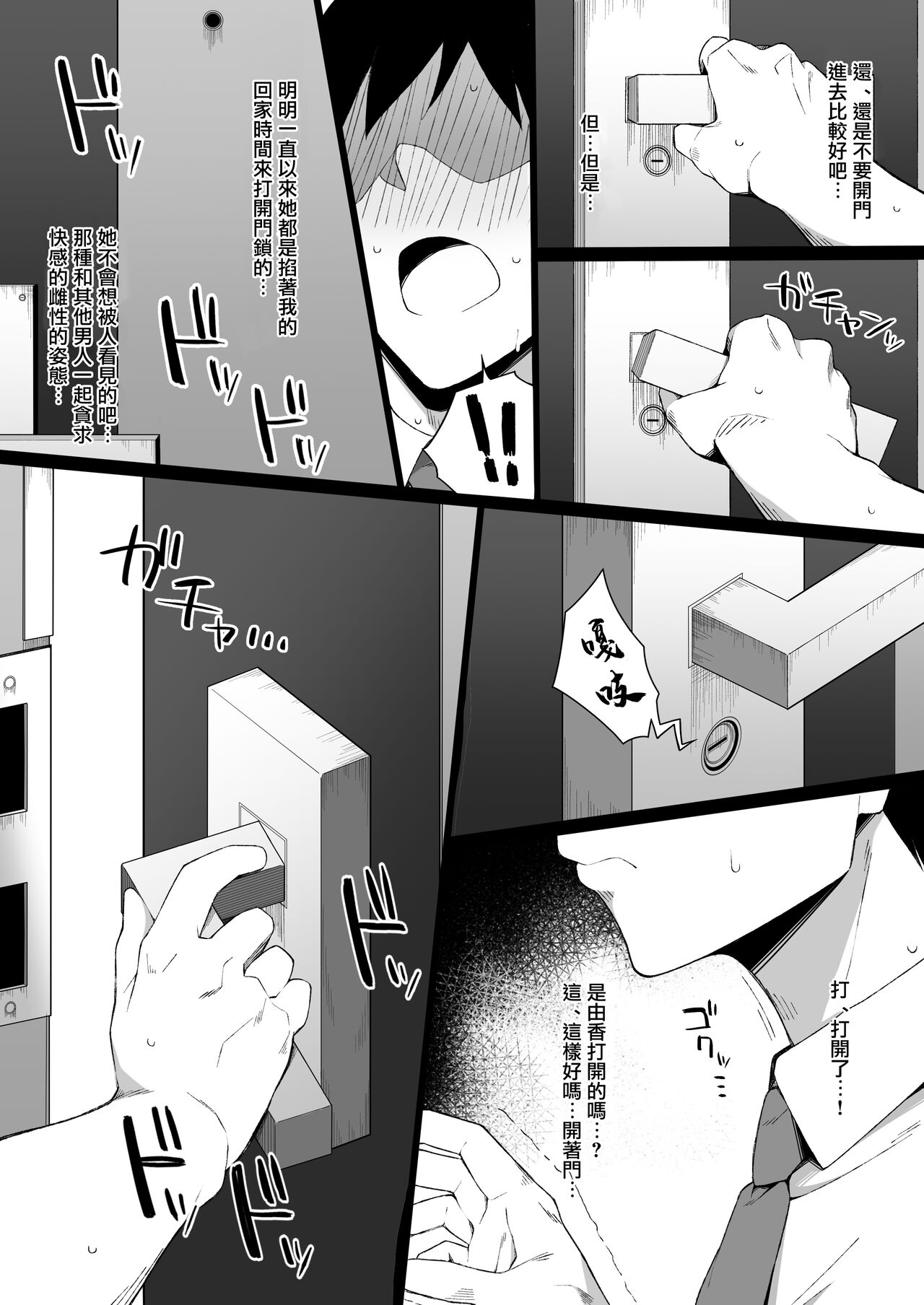 Osu ni Ochiru Seiso Hitozuma - Page 20