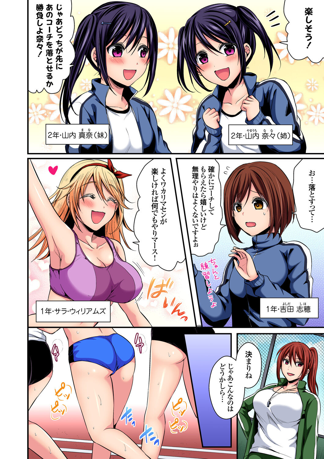 Gachikomi Vol.138 - Page 139