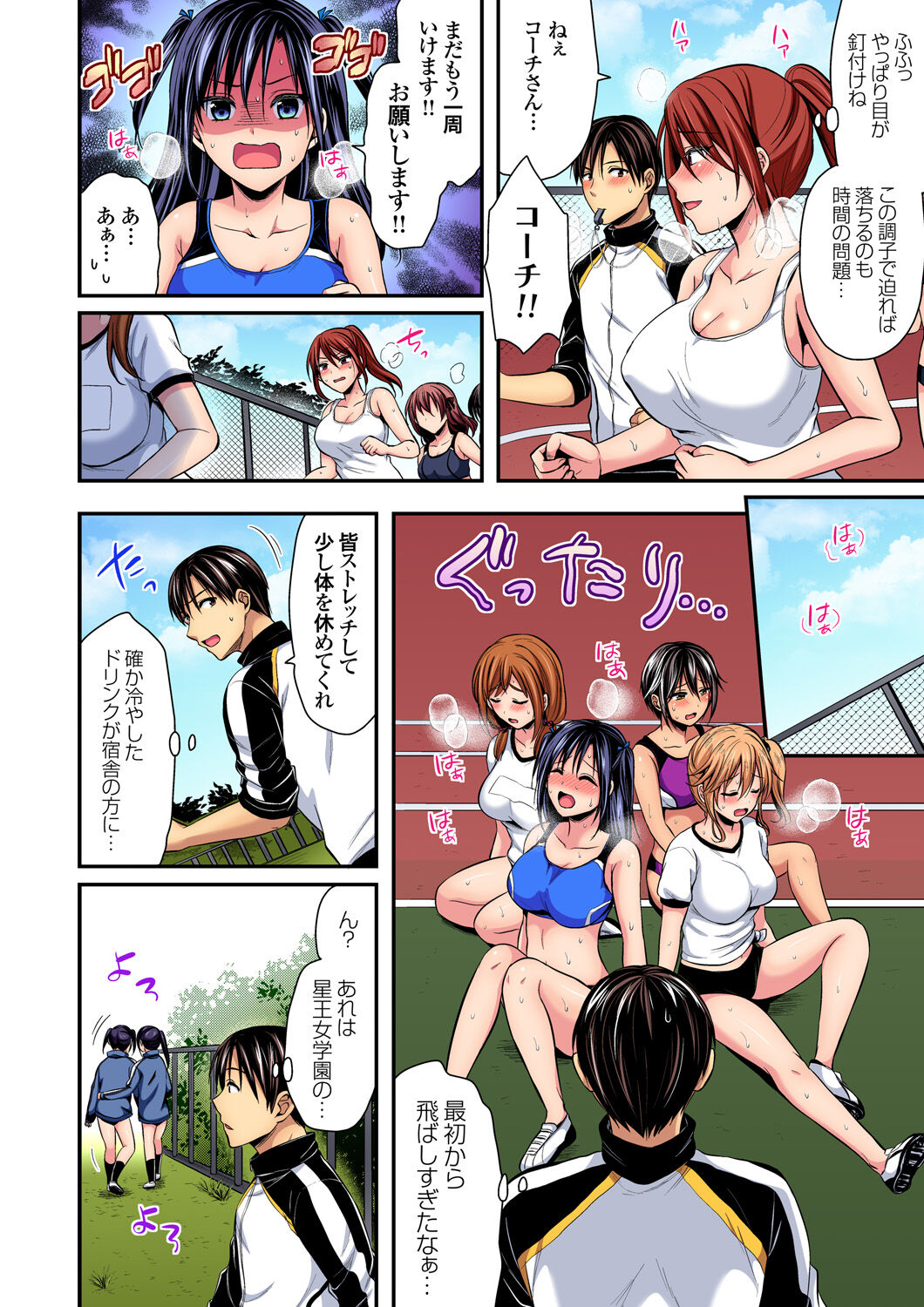 Gachikomi Vol.138 - Page 141