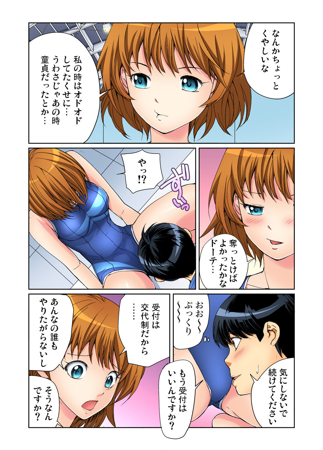 Gachikomi Vol.138 - Page 168