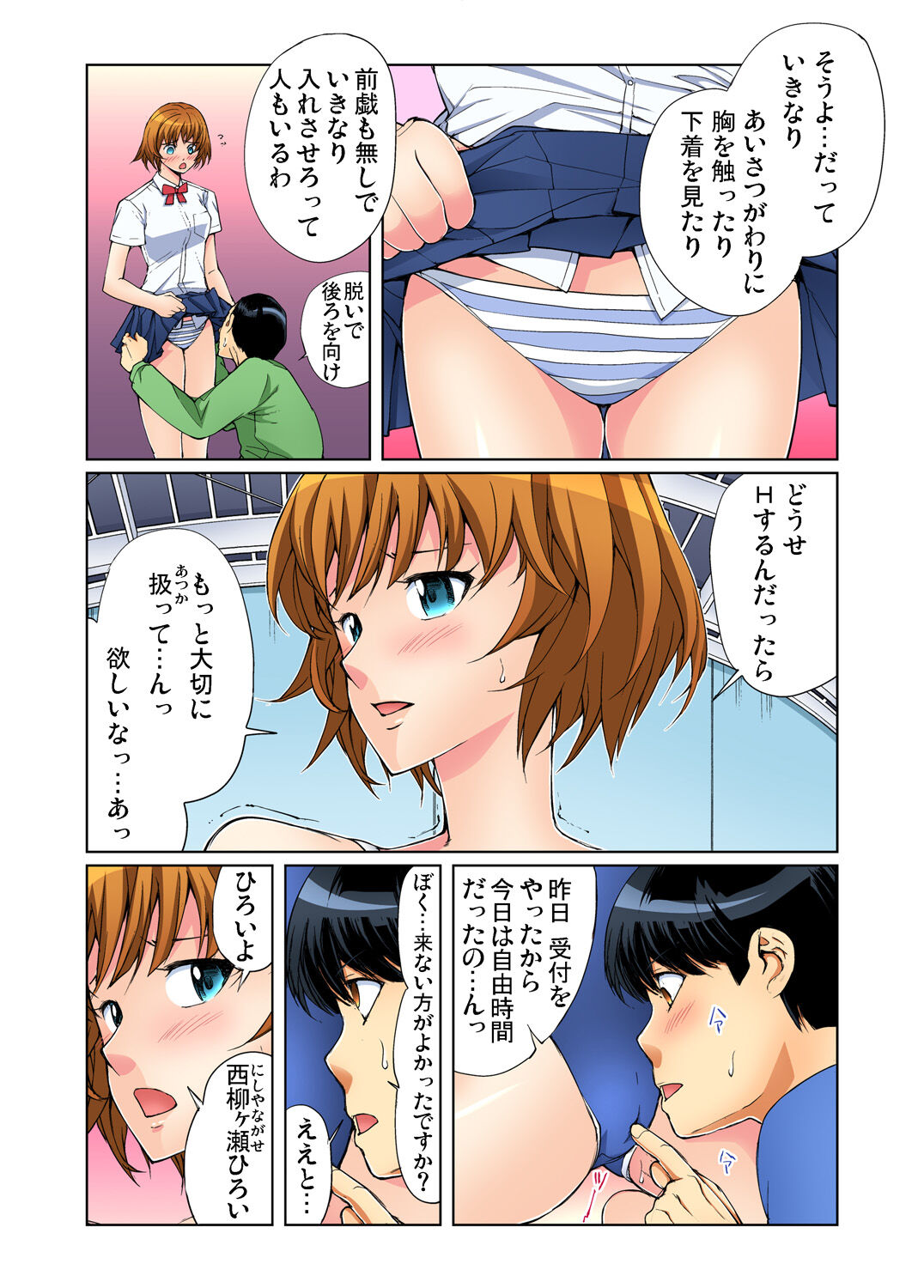 Gachikomi Vol.138 - Page 169