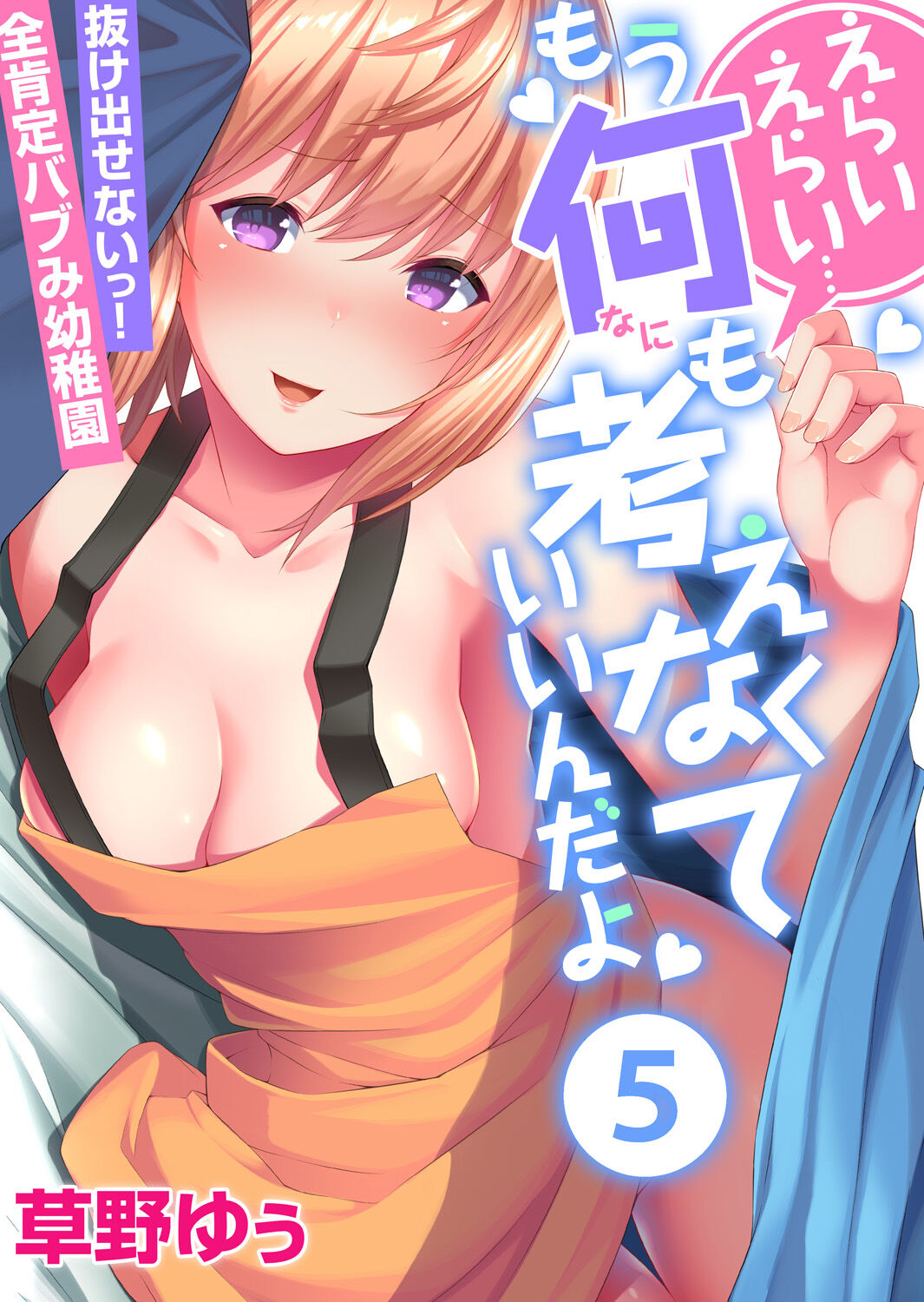 Gachikomi Vol.138 - Page 54