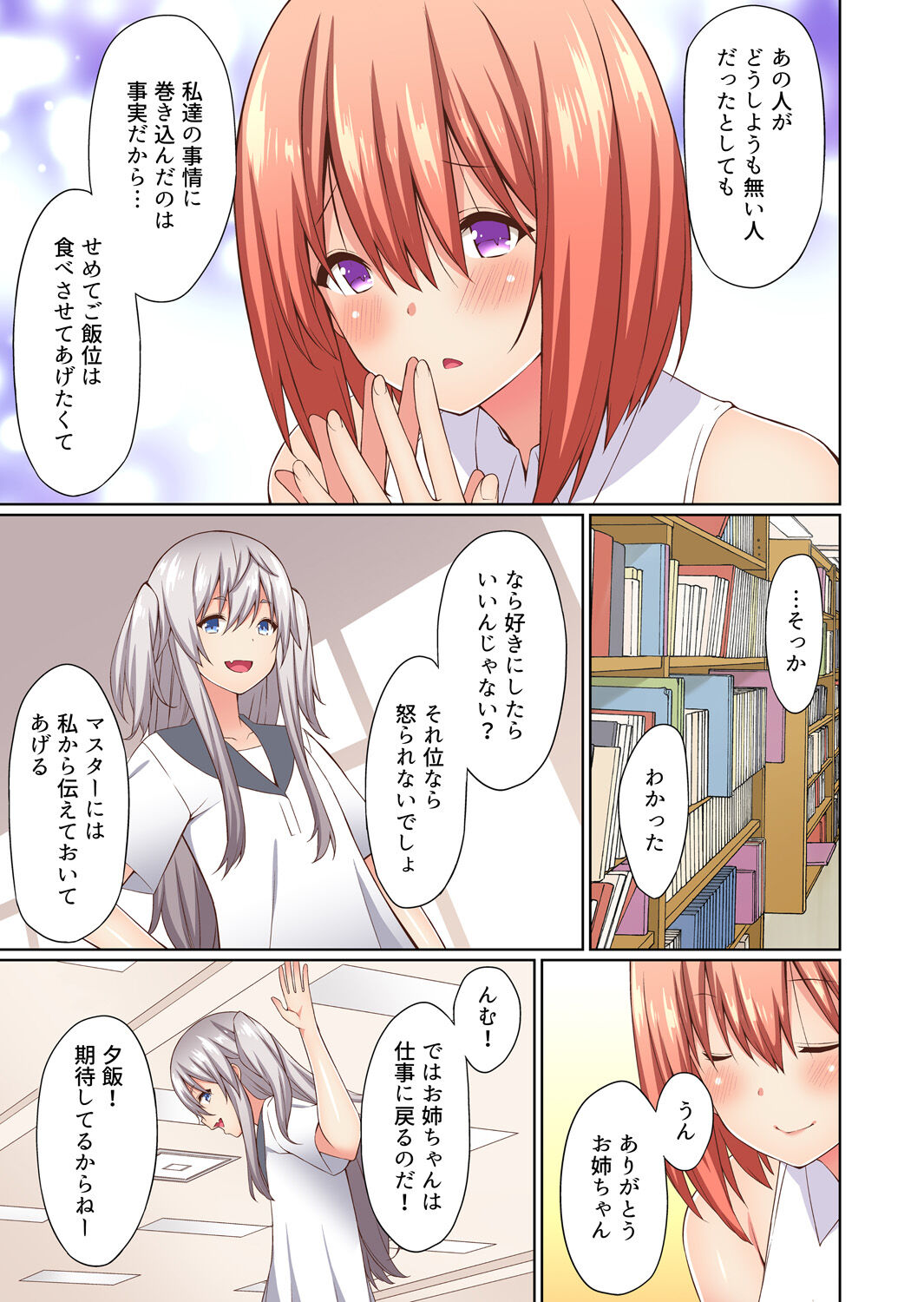 Gachikomi Vol.138 - Page 60