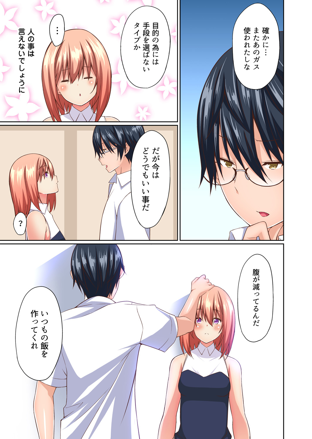Gachikomi Vol.138 - Page 78