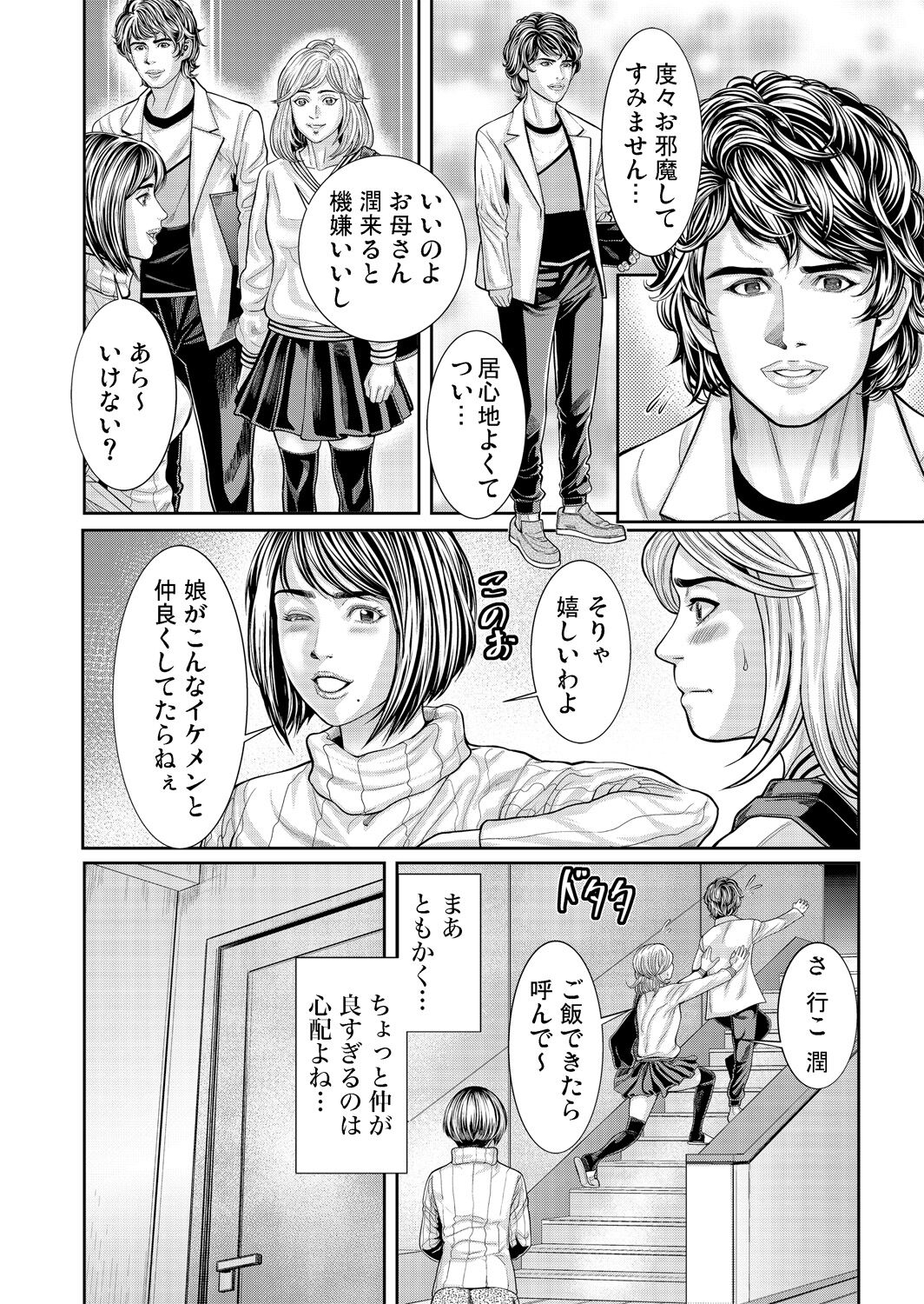 Gachikomi Vol.138 - Page 83