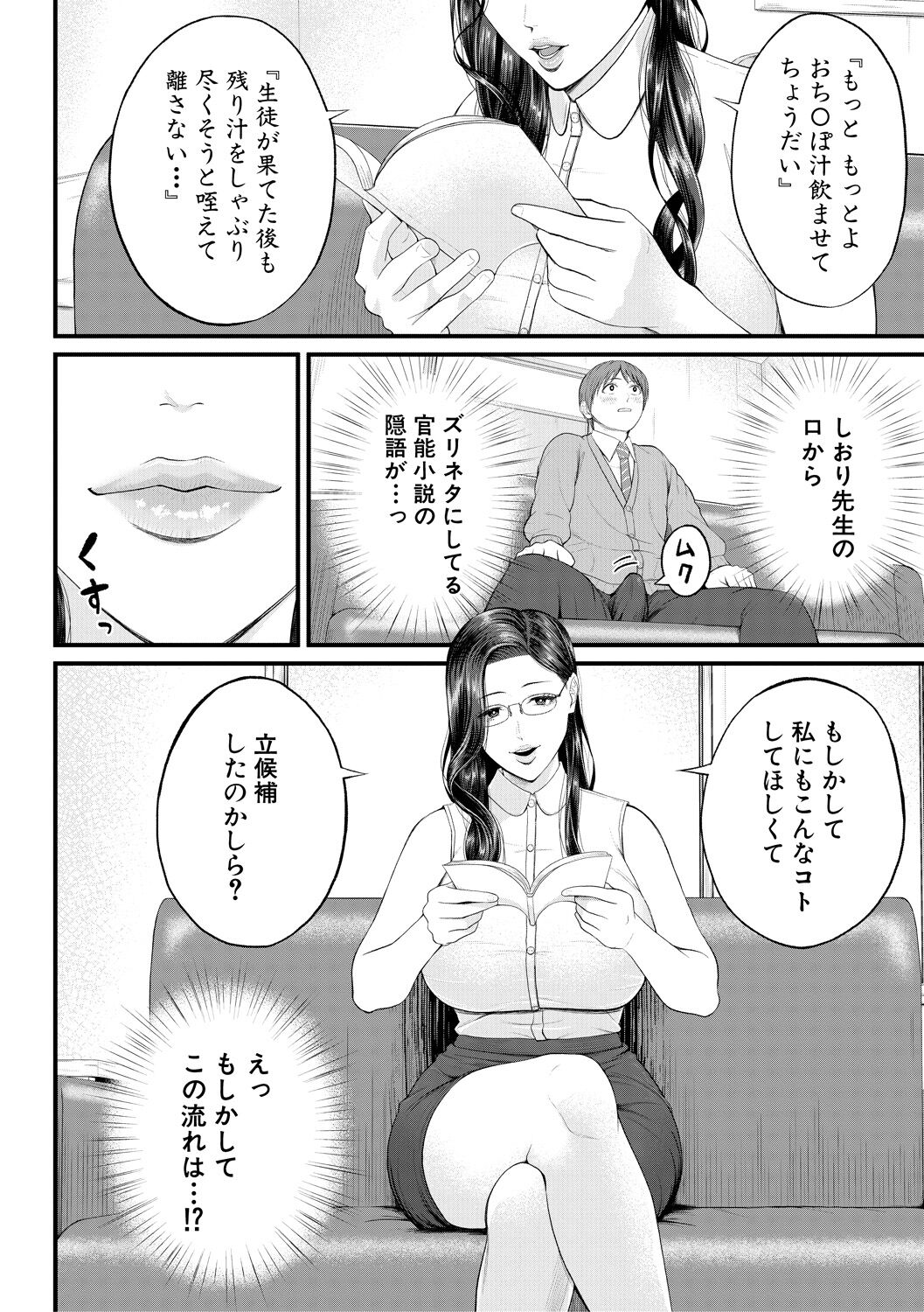 Inran Onna Kyoushi to Boku - Page 10