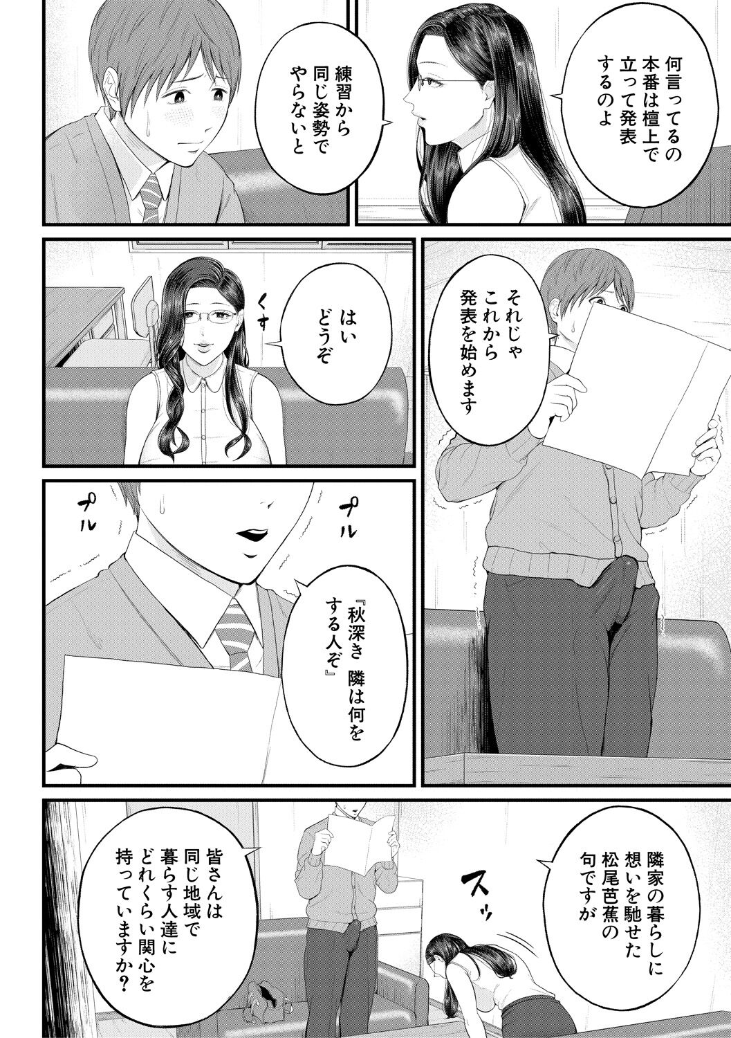 Inran Onna Kyoushi to Boku - Page 12