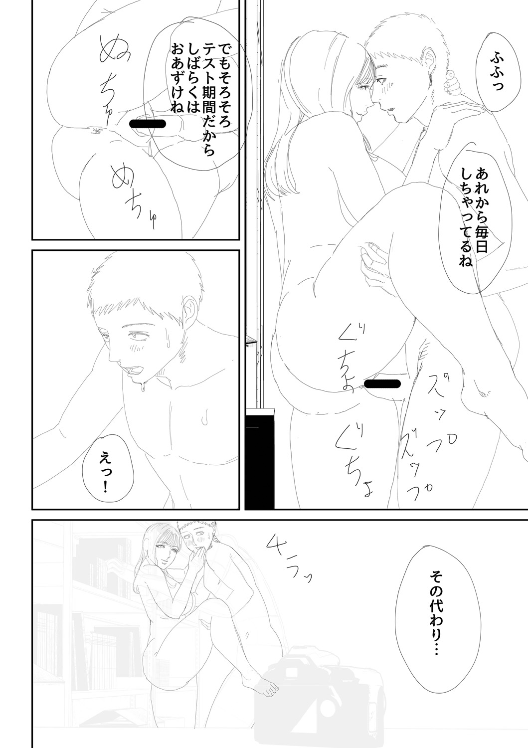 Inran Onna Kyoushi to Boku - Page 232