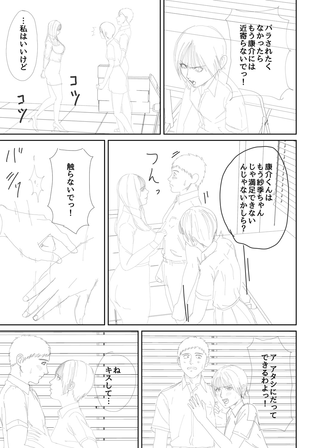 Inran Onna Kyoushi to Boku - Page 237
