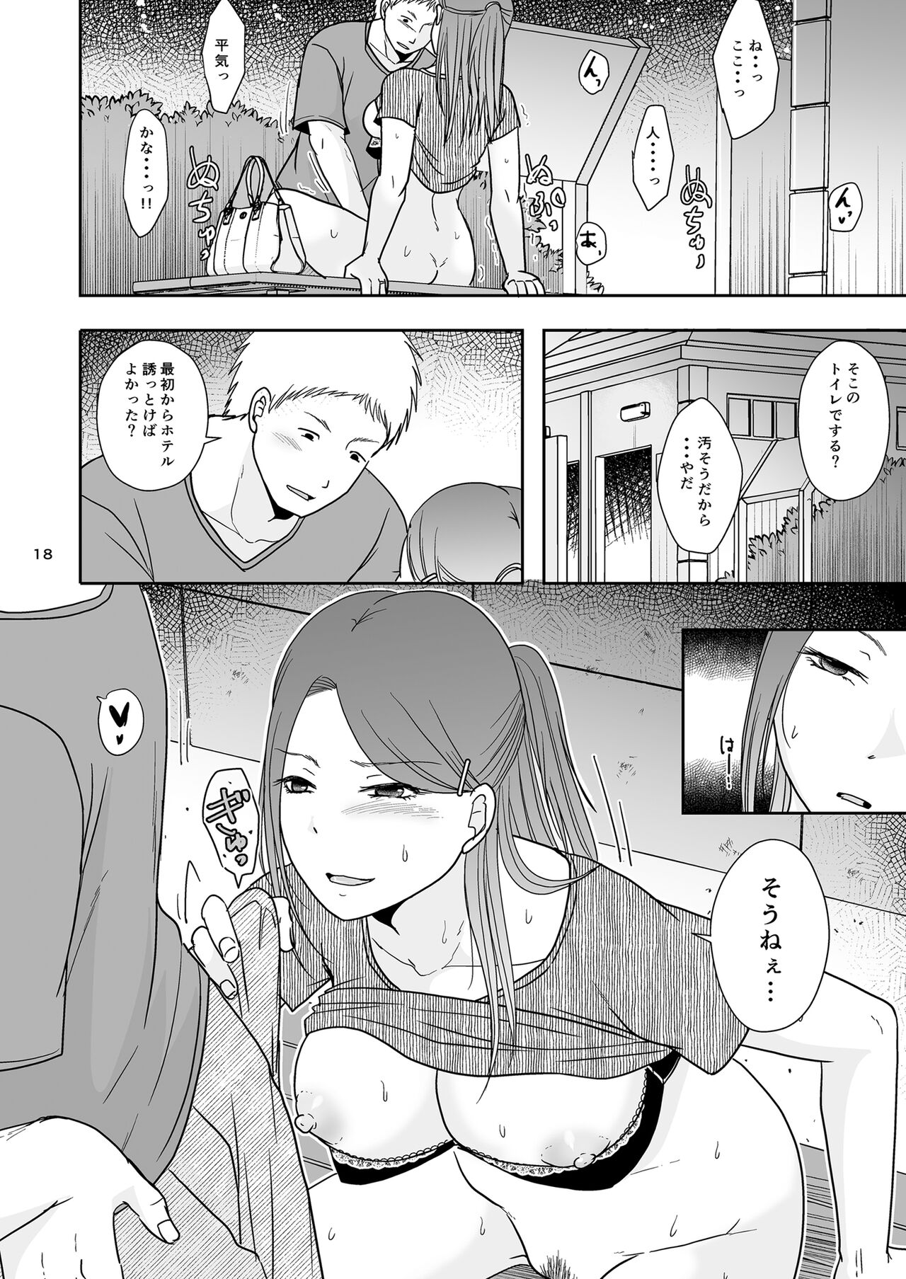 Sasoware Machi no Onna - Page 17
