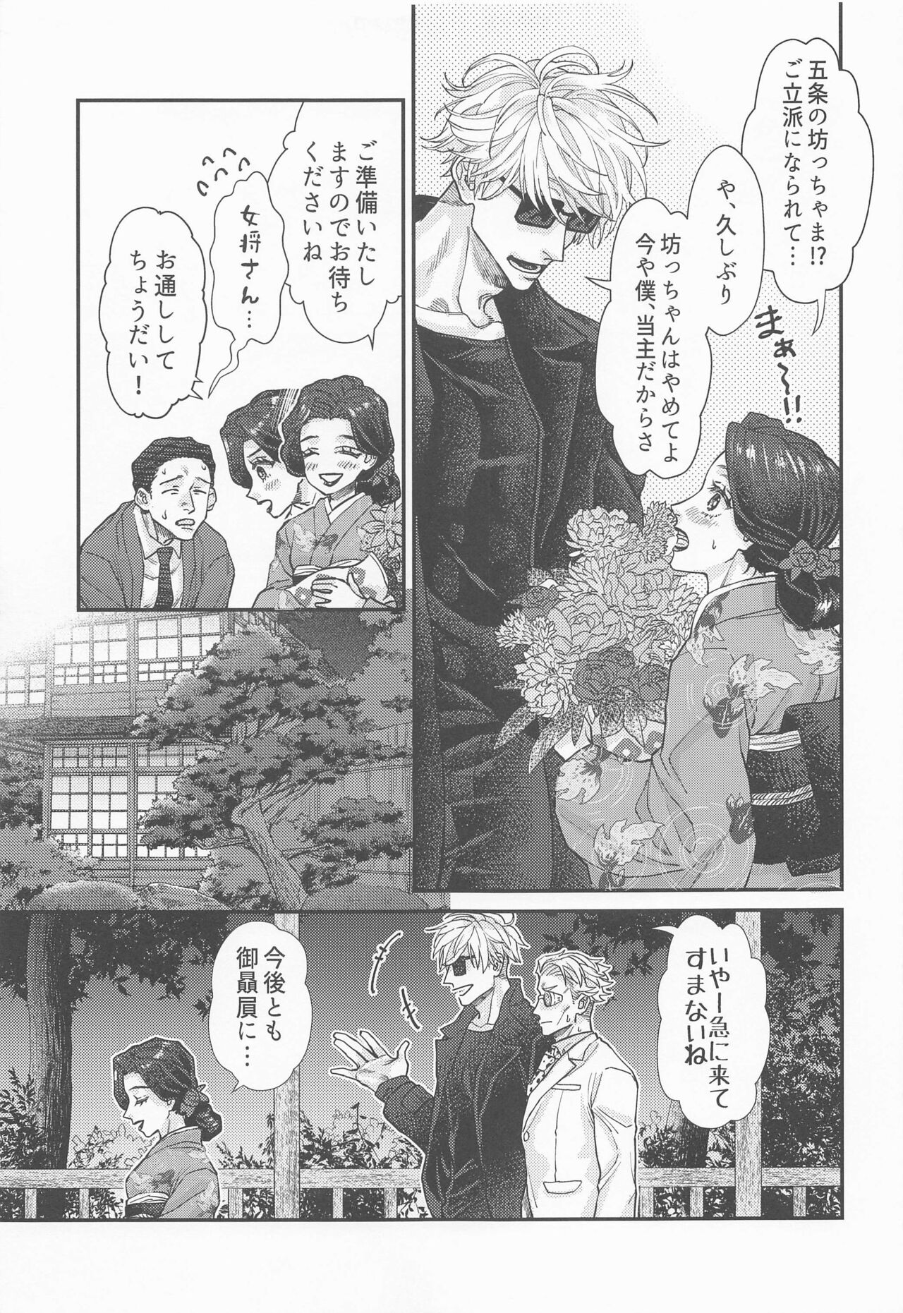 Konya wa Irozakari - Page 16