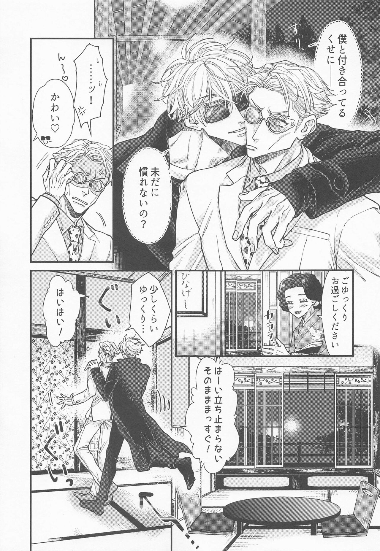 Konya wa Irozakari - Page 18