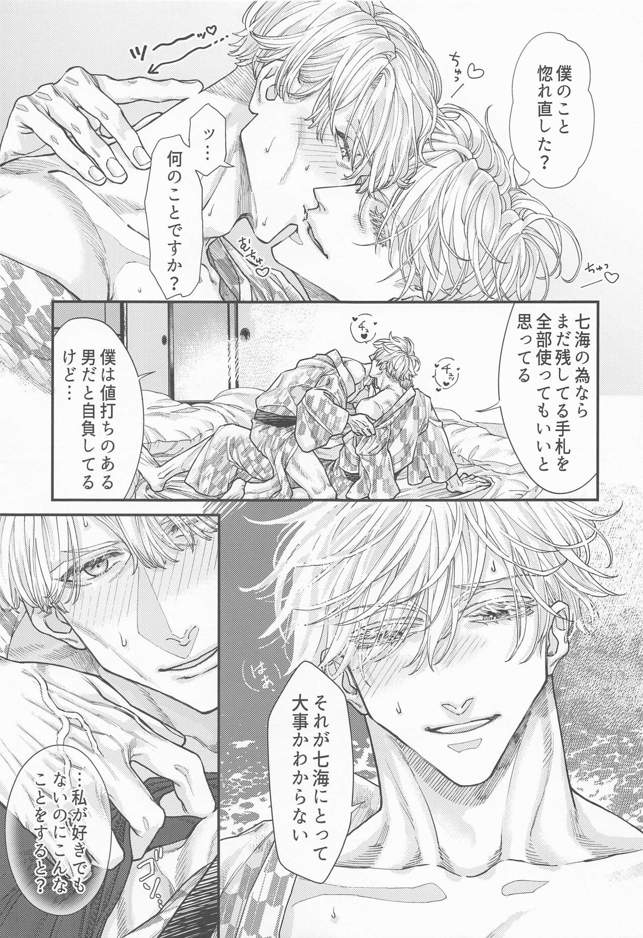 Konya wa Irozakari - Page 24