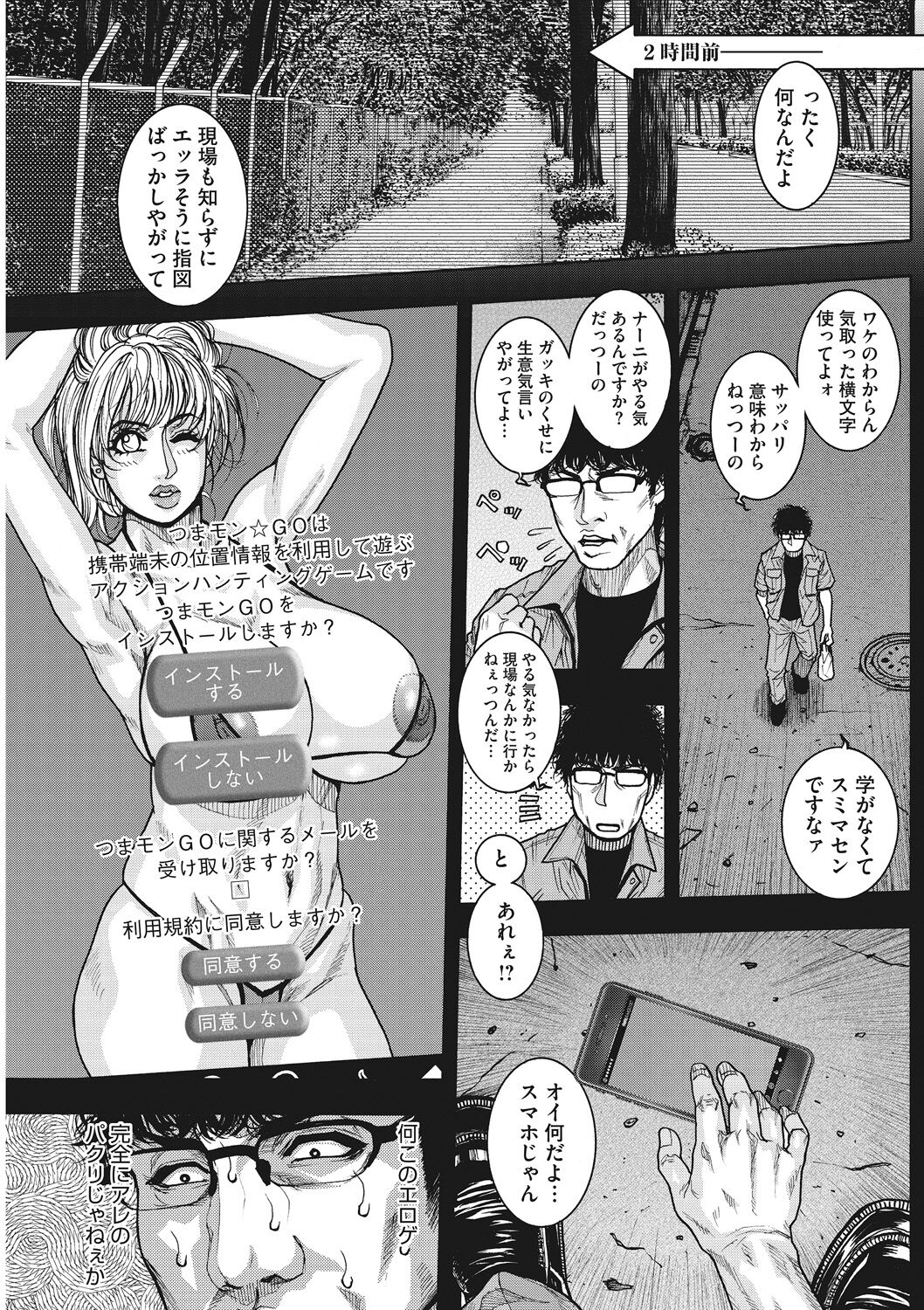 Naka Ochi - Page 29
