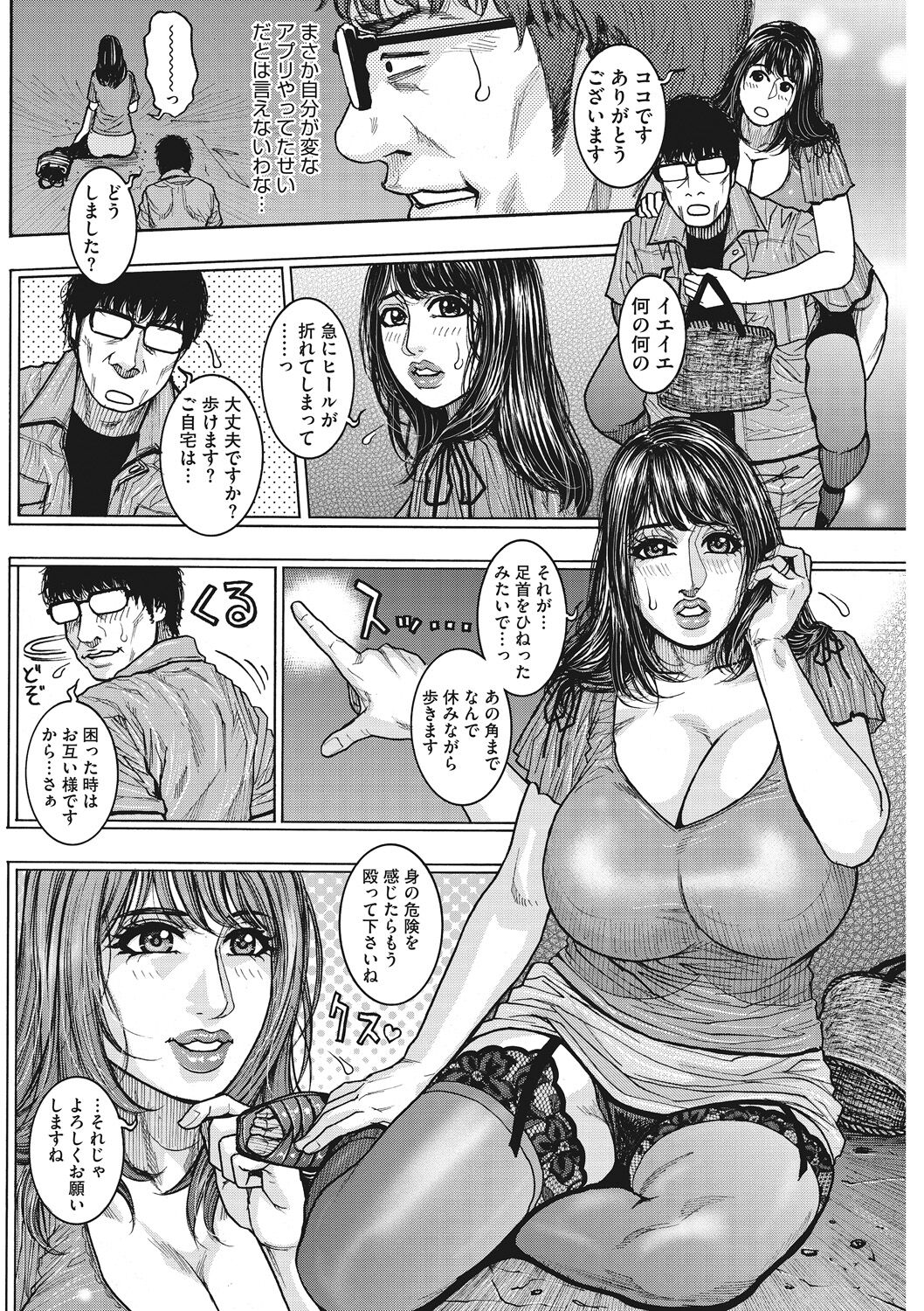 Naka Ochi - Page 32