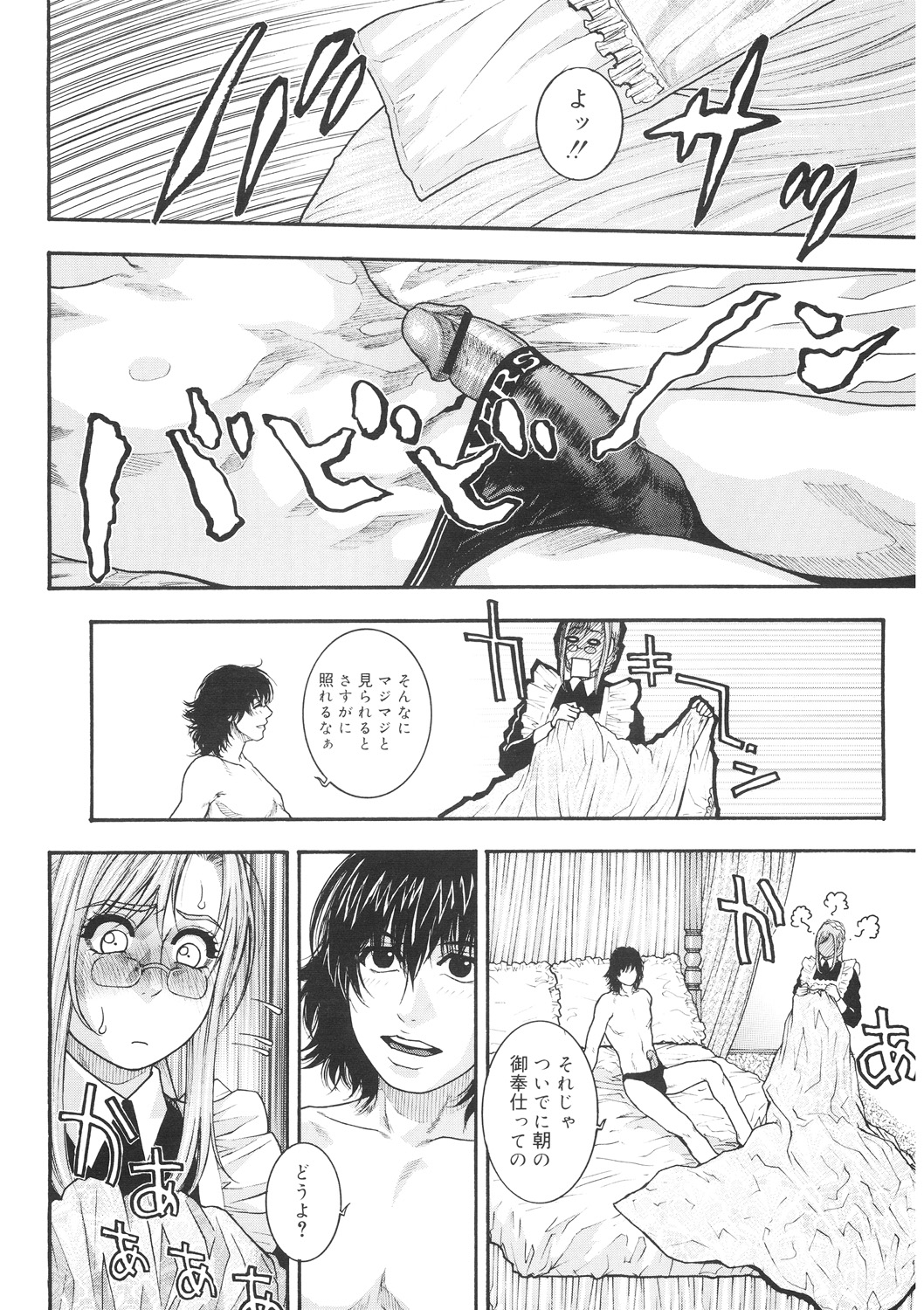 Naka Ochi - Page 68