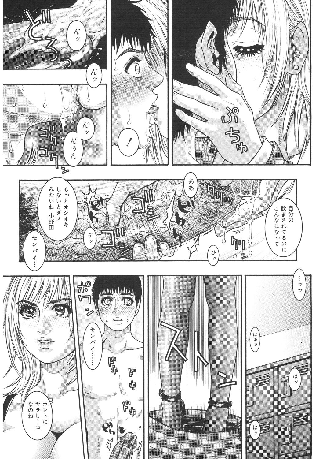 Naka Ochi - Page 95