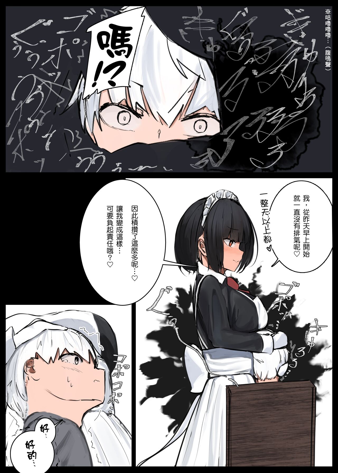 Onara Manga - Maid to Bocchama | 放屁漫畫 - 女僕和少爺 - Page 16