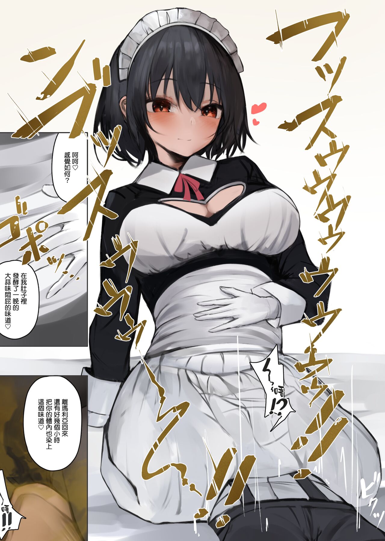 Onara Manga - Maid to Bocchama | 放屁漫畫 - 女僕和少爺 - Page 43