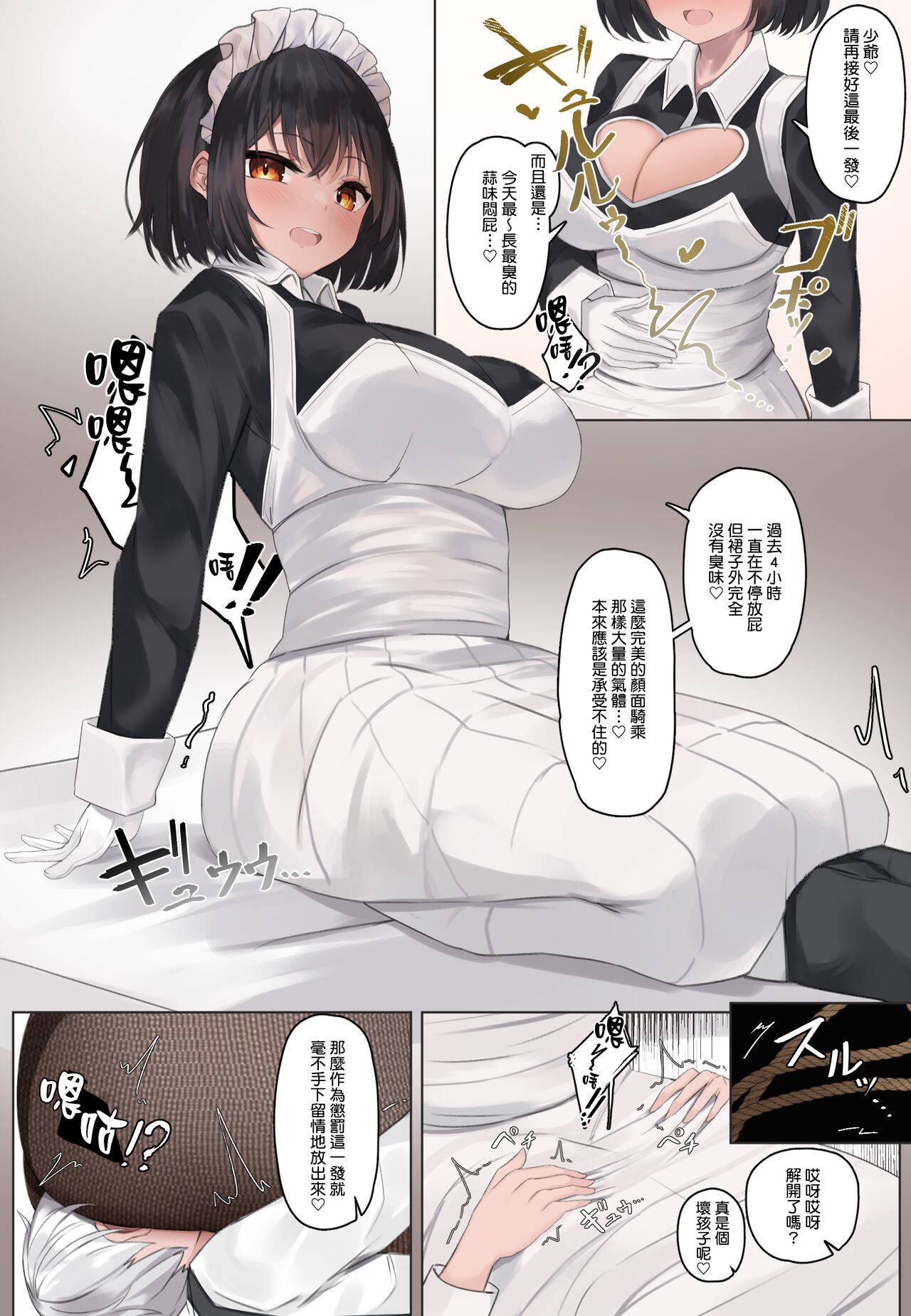Onara Manga - Maid to Bocchama | 放屁漫畫 - 女僕和少爺 - Page 46