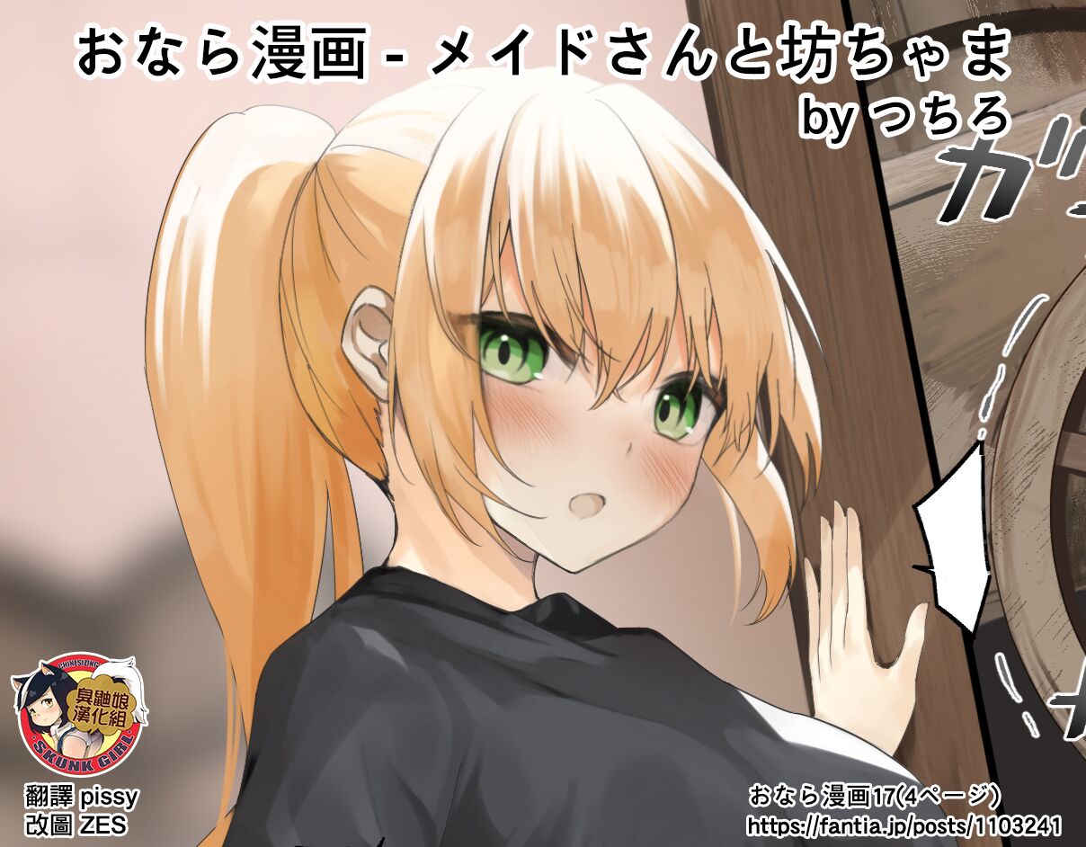 Onara Manga - Maid to Bocchama | 放屁漫畫 - 女僕和少爺 - Page 50