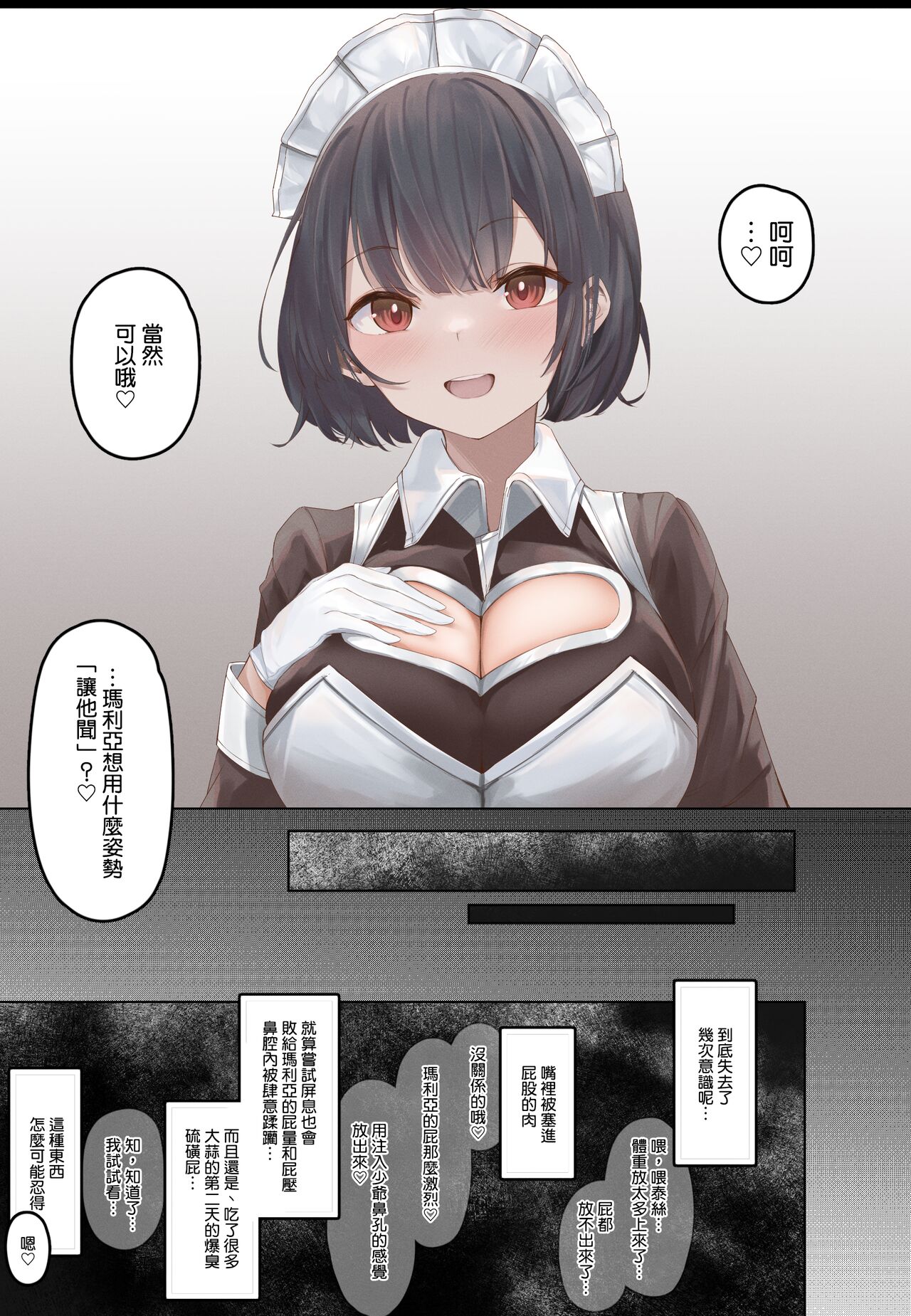 Onara Manga - Maid to Bocchama | 放屁漫畫 - 女僕和少爺 - Page 62