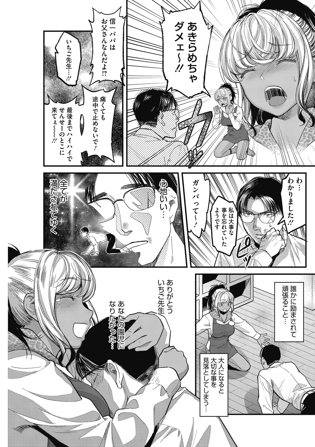 Atsukute Semakute Kimochi Iitokoro. - Page 29