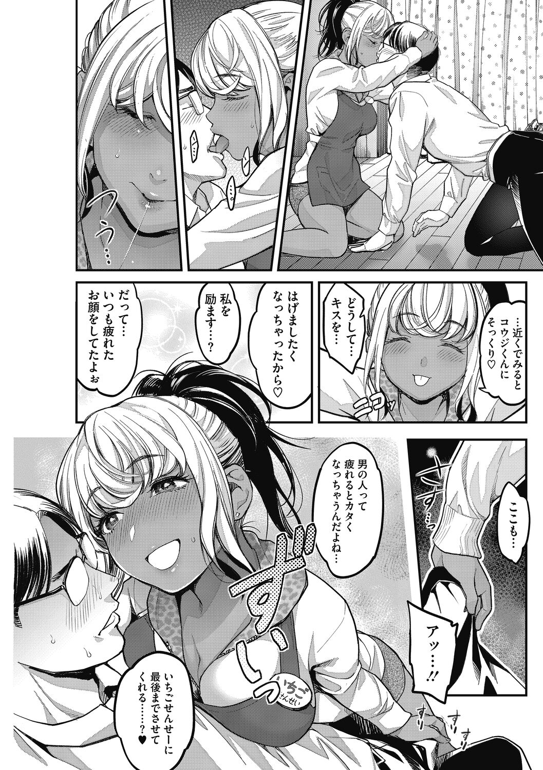 Atsukute Semakute Kimochi Iitokoro. - Page 31