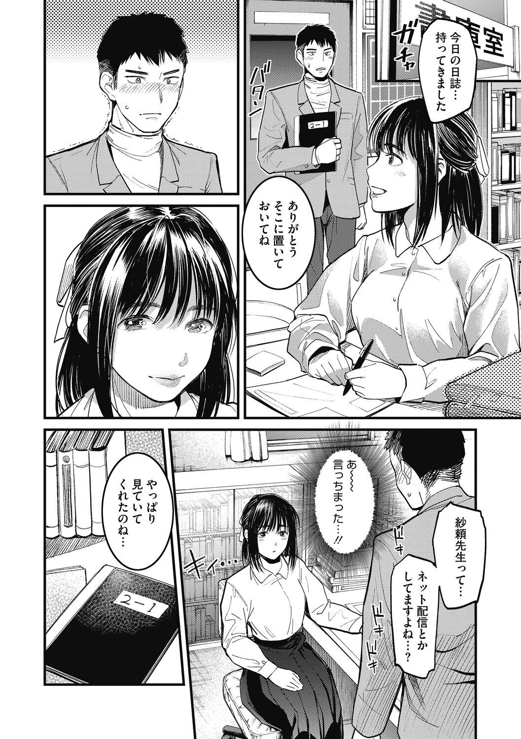 Atsukute Semakute Kimochi Iitokoro. - Page 49