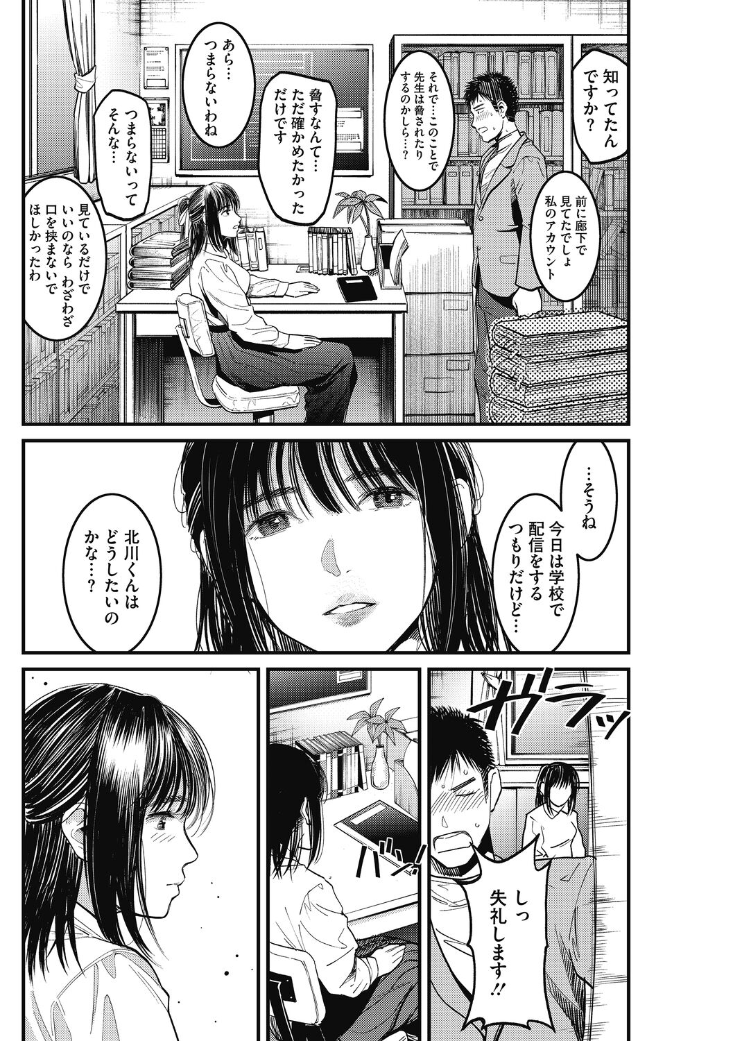 Atsukute Semakute Kimochi Iitokoro. - Page 50