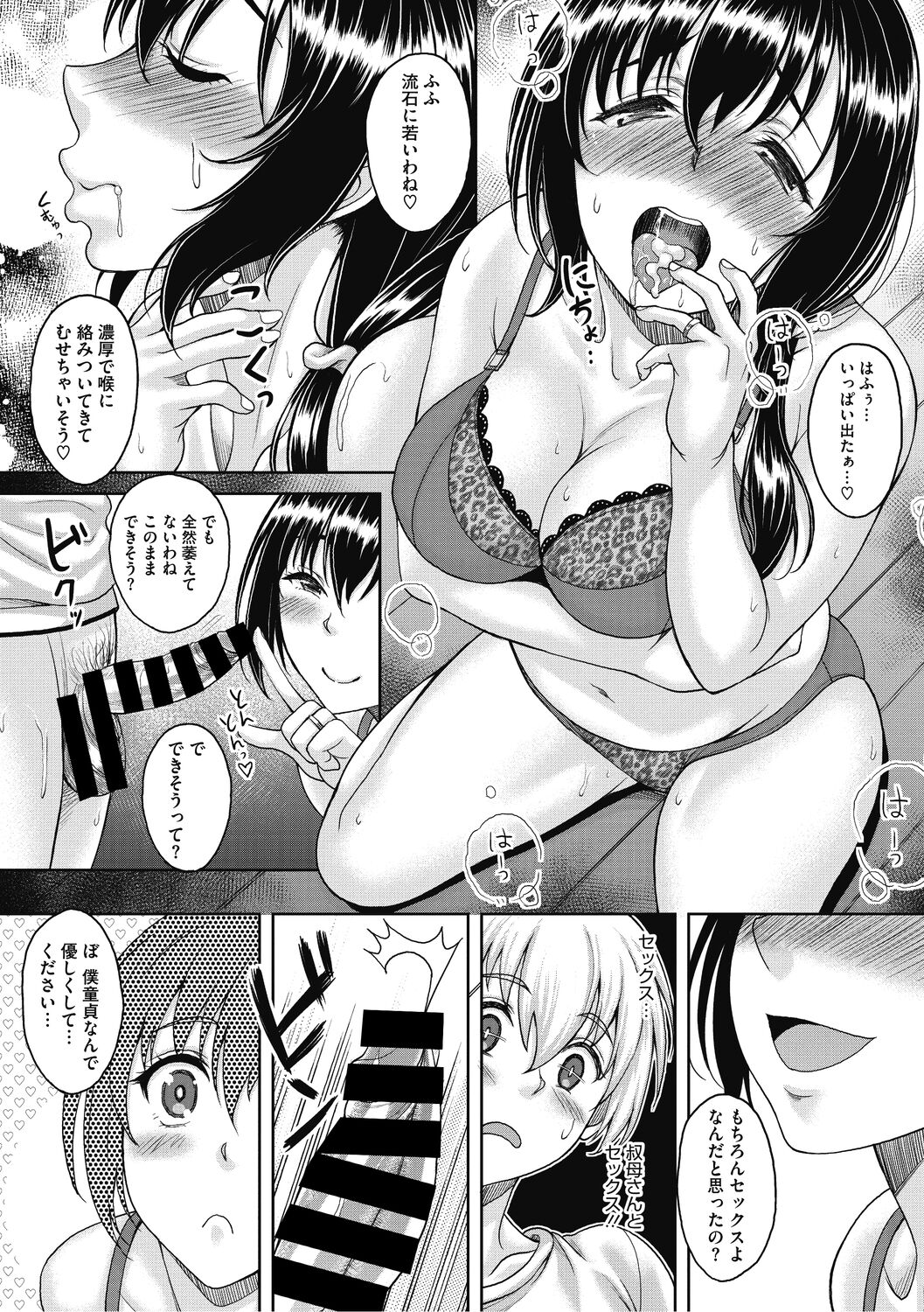 Hitozuma ga Mesu ni Kawaru Toki - Page 82