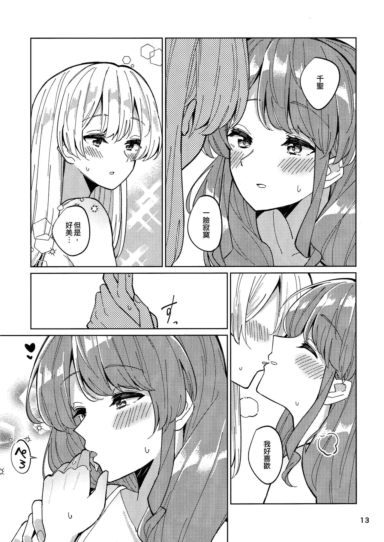 Tsubasa no Haeta Anata | 長有翅膀的妳 - Page 12