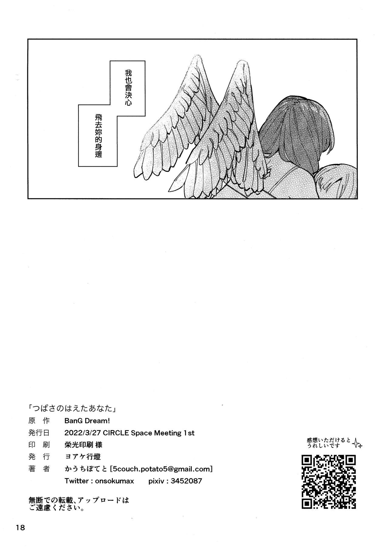 Tsubasa no Haeta Anata | 長有翅膀的妳 - Page 17