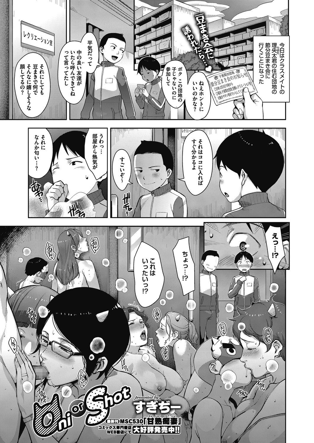 Seikou Domination - Page 23