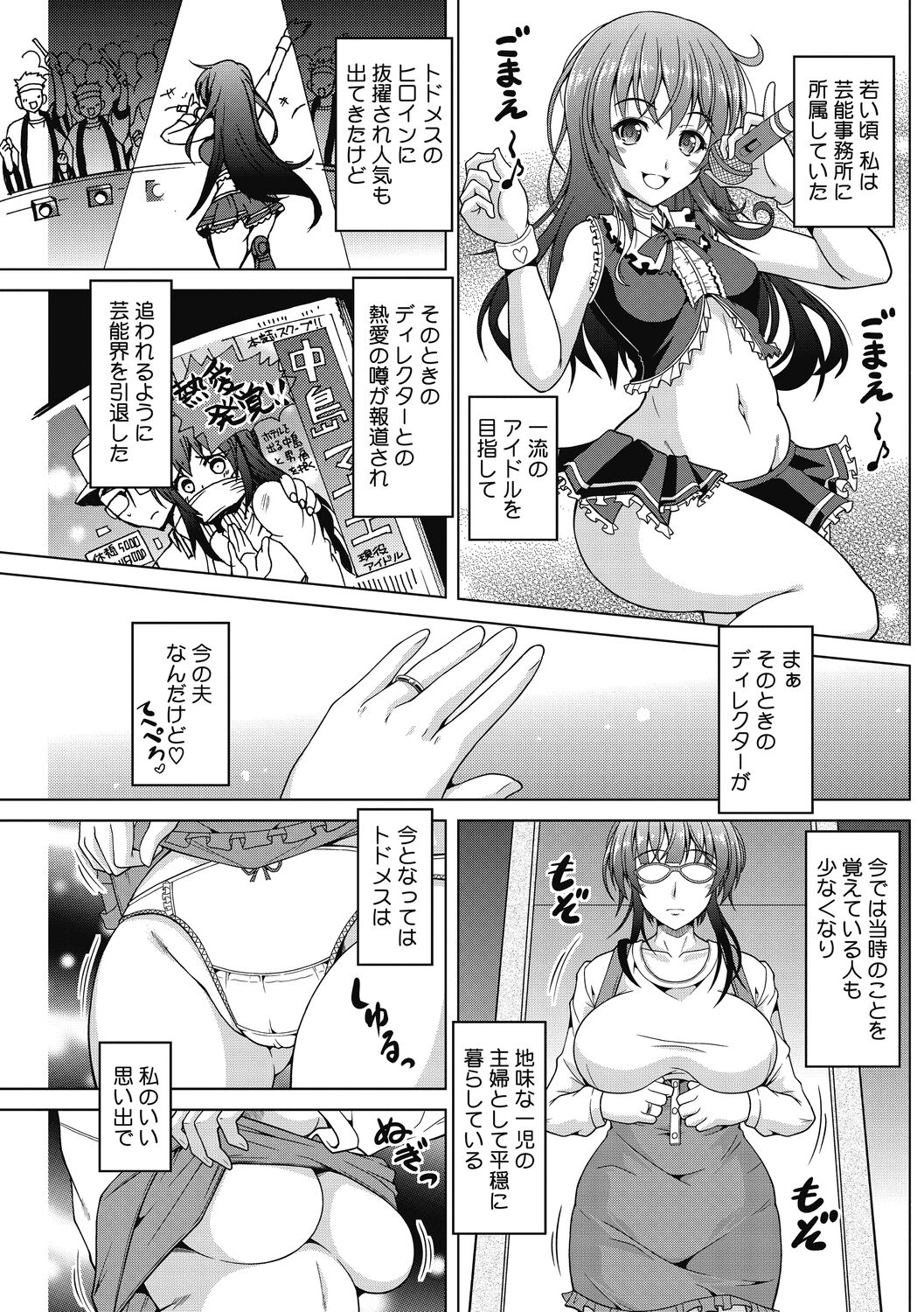 Mayonaka wa Mesu no Kao - Page 45