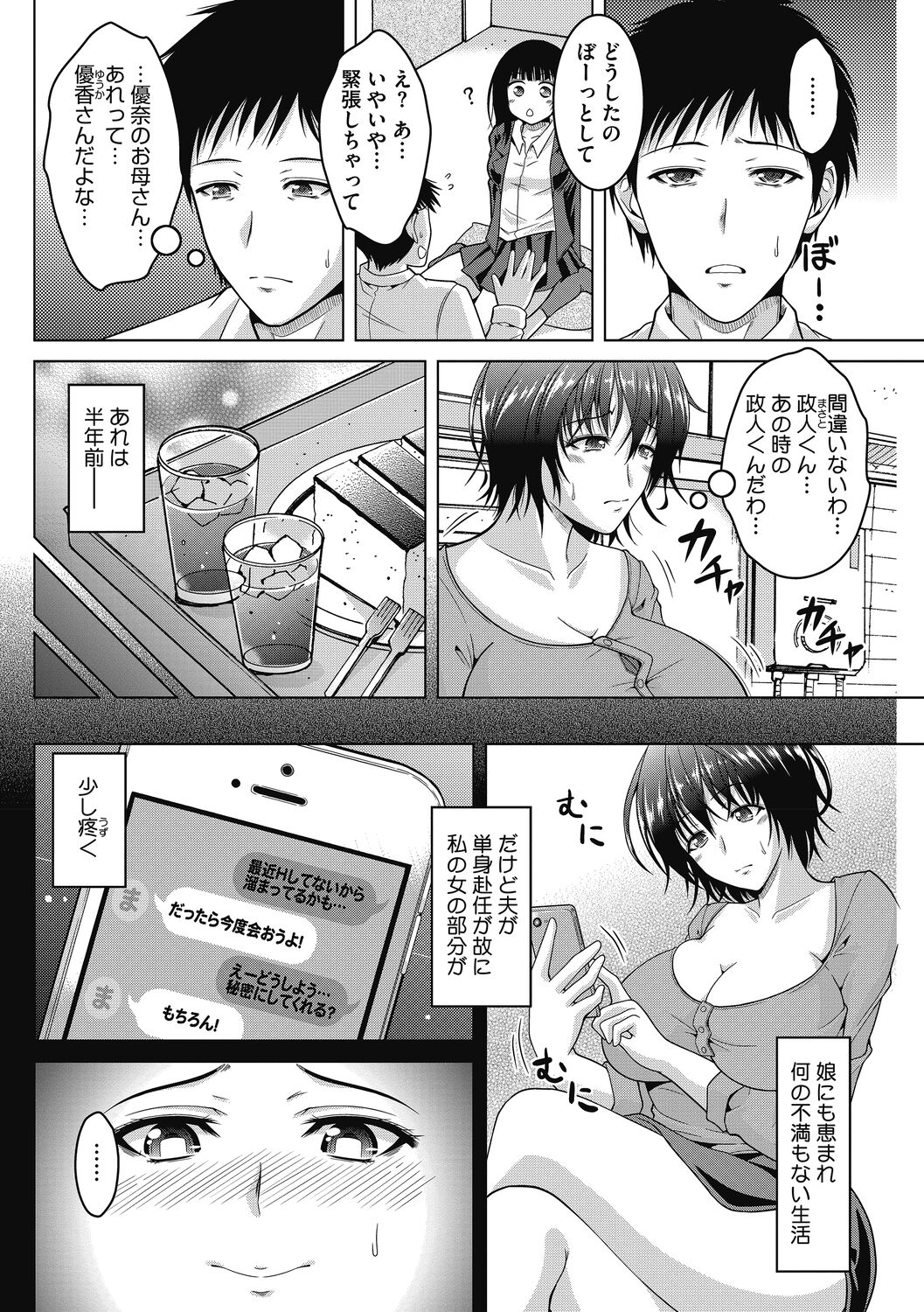 Mayonaka wa Mesu no Kao - Page 64