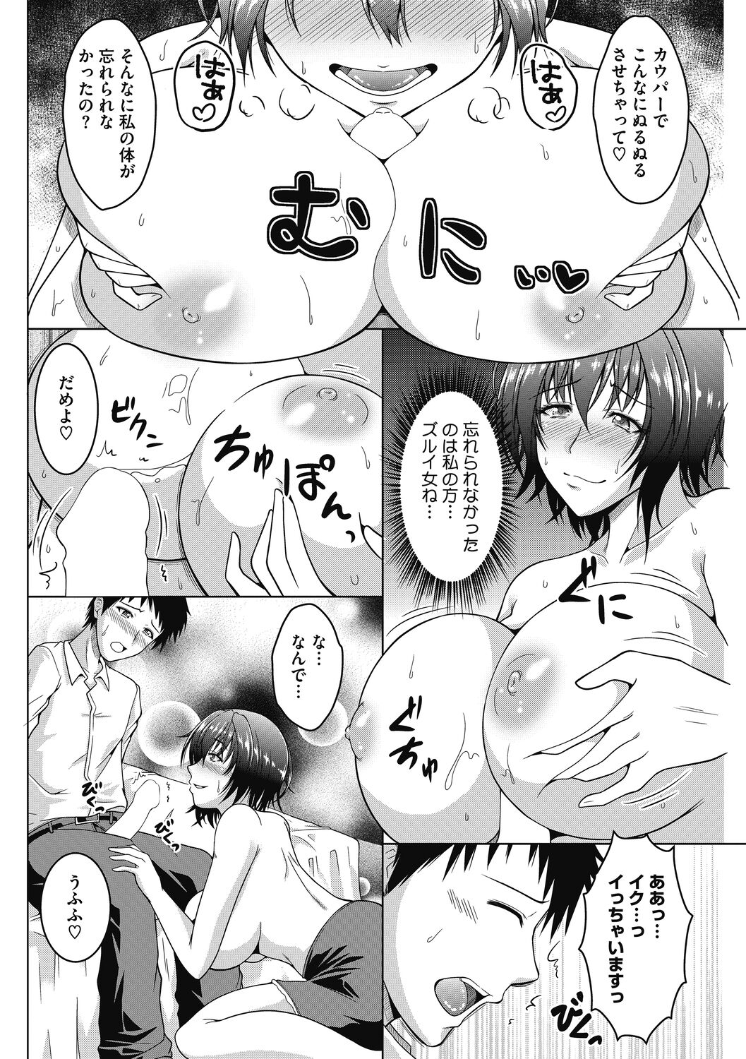 Mayonaka wa Mesu no Kao - Page 72