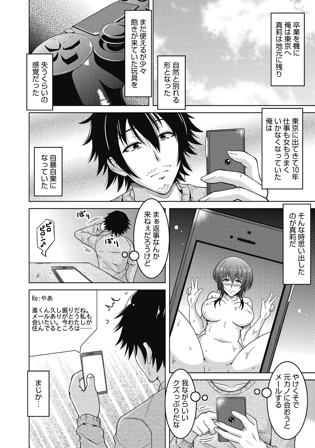 Mayonaka wa Mesu no Kao - Page 88