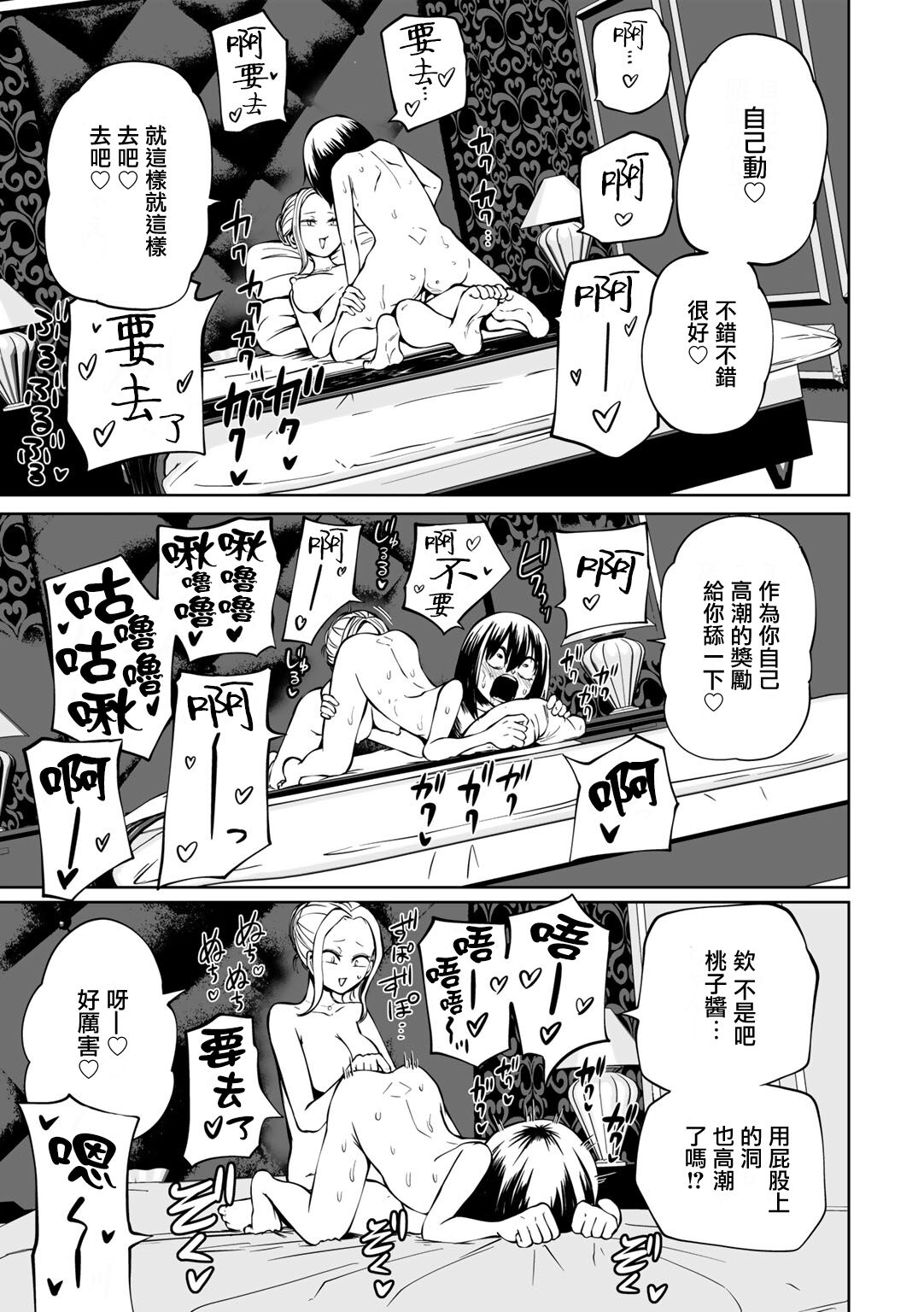 Les-Kan！LoveHotel Joshikai（COMIC Gucho Vol. 12） - Page 24