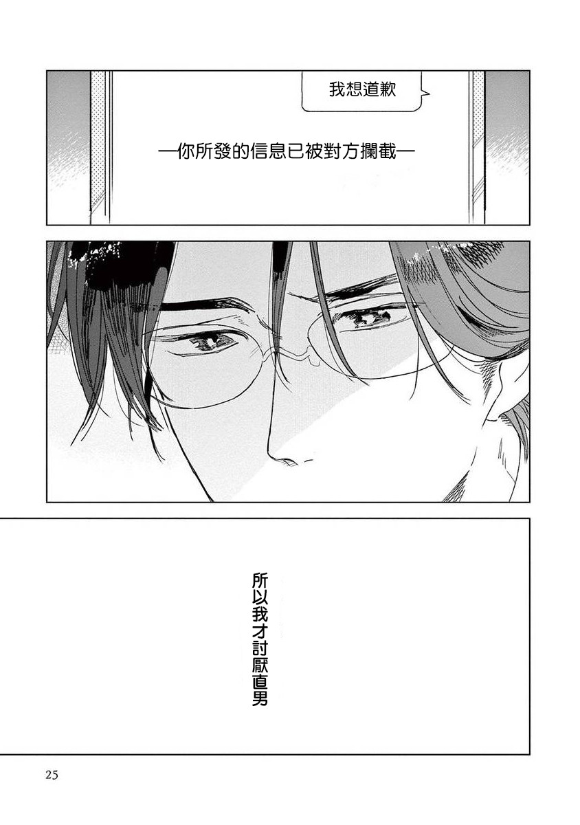 Ashita Niji ga Denakute mo | 就算明天没有彩虹 Ch. 1 - Page 27