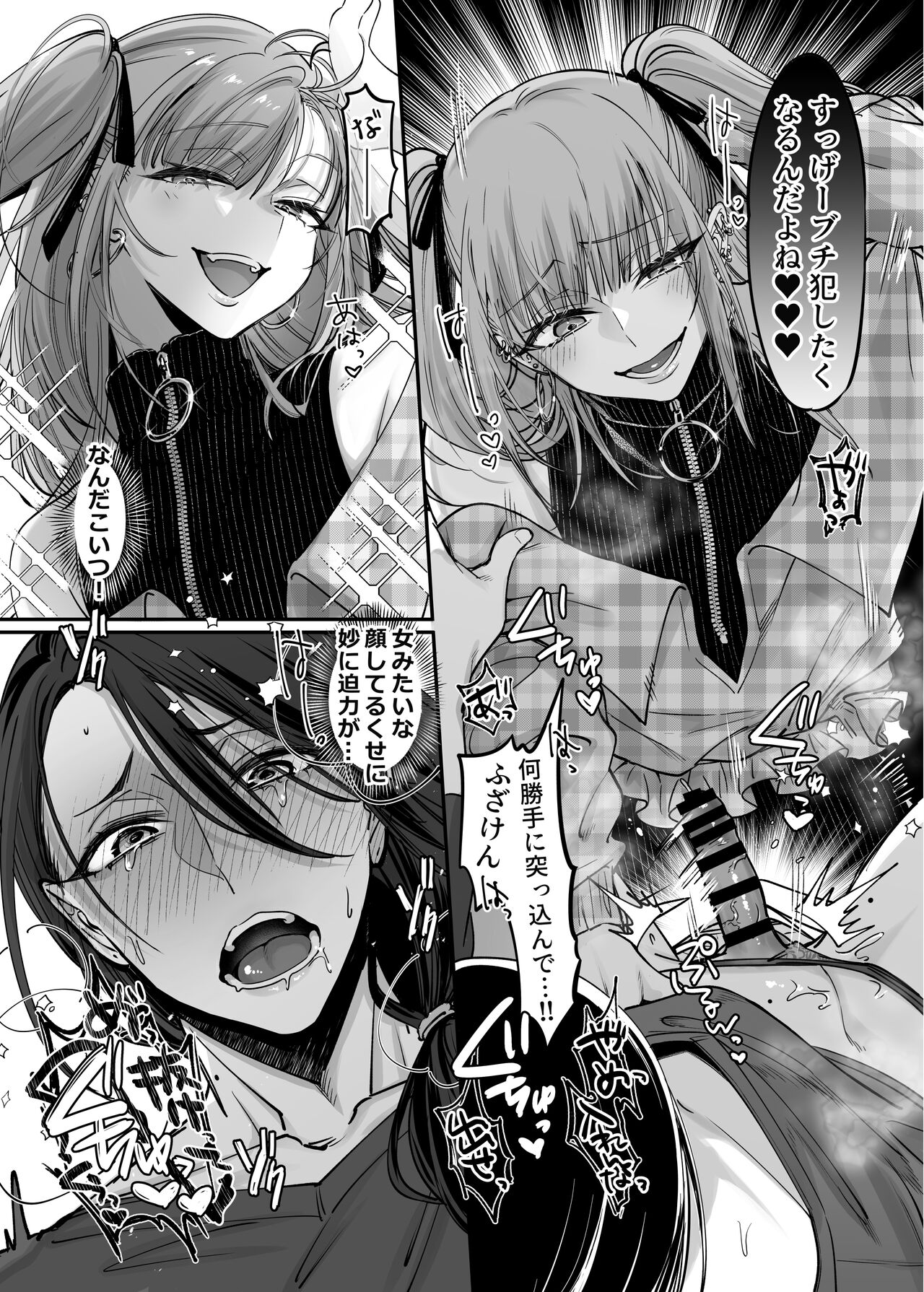 Doesu Otoko no Musume × Mesu Oniisan - Page 16