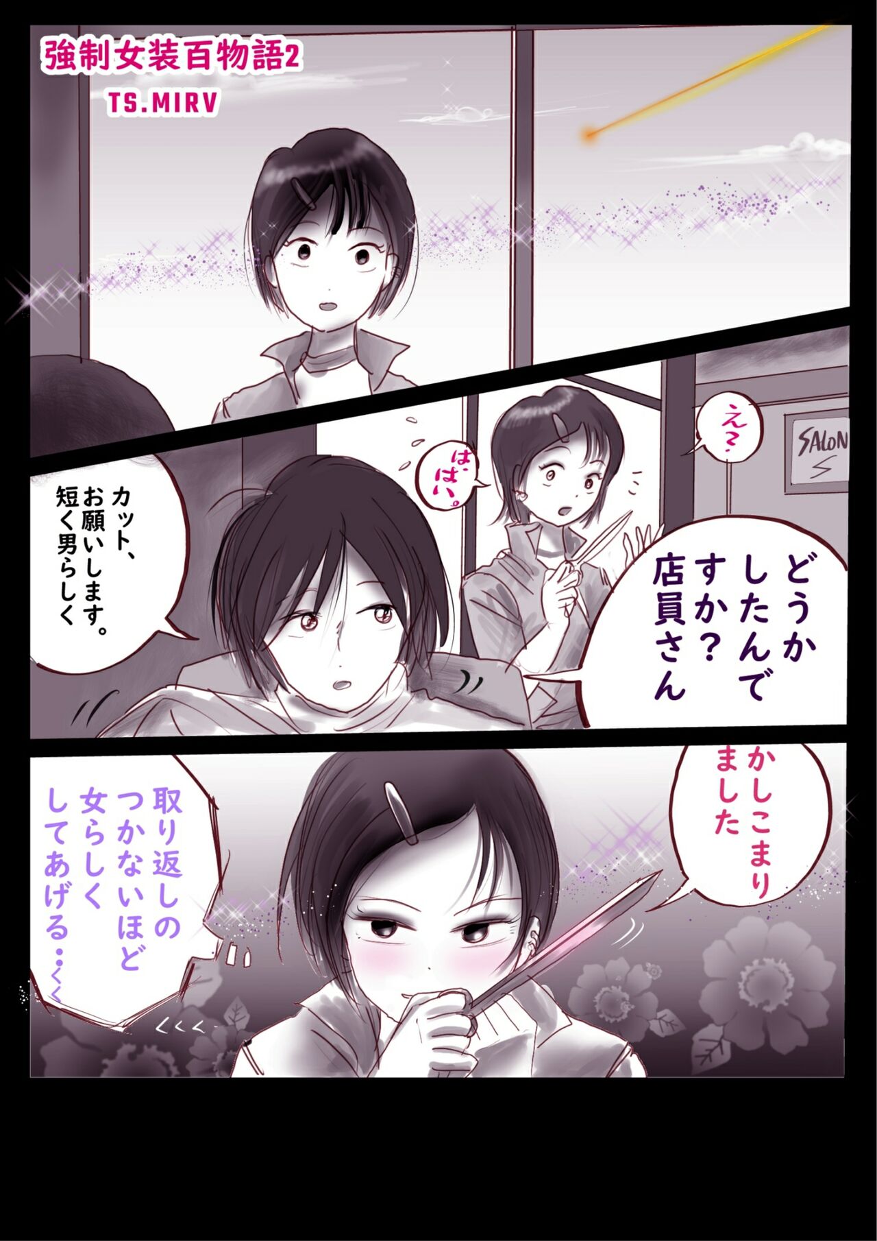 Kyousei Jyosou Hyaku Monogatari 2 - Page 79