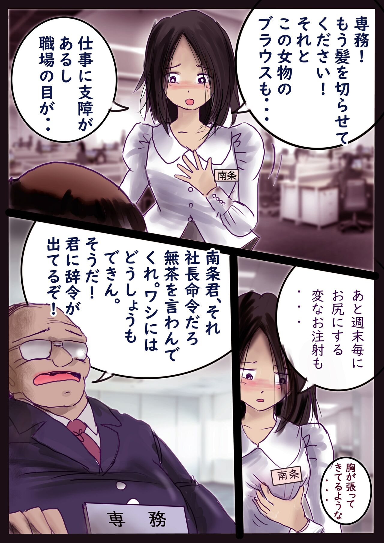 Kyousei Jyosou Hyaku Monogatari 2 - Page 85