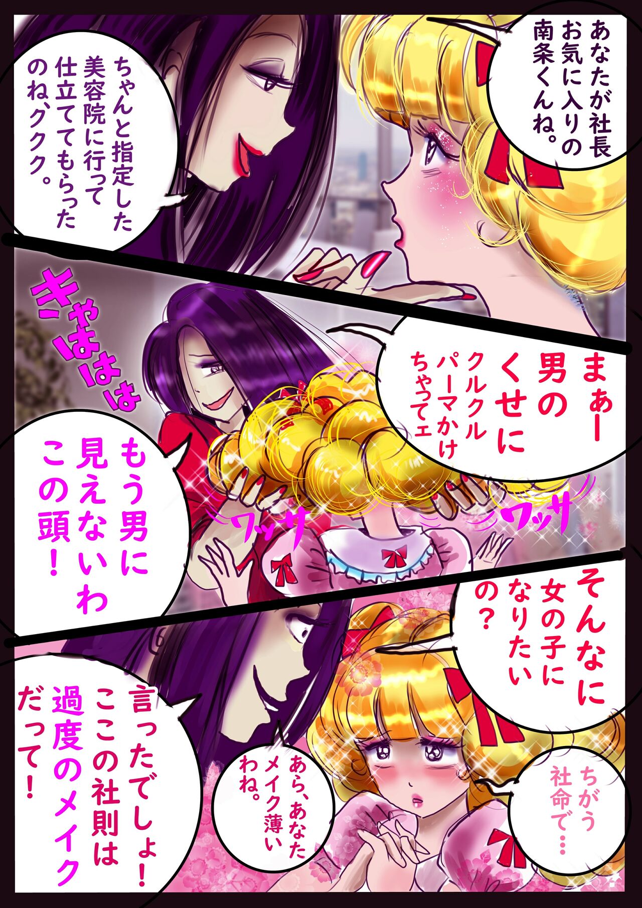 Kyousei Jyosou Hyaku Monogatari 2 - Page 88