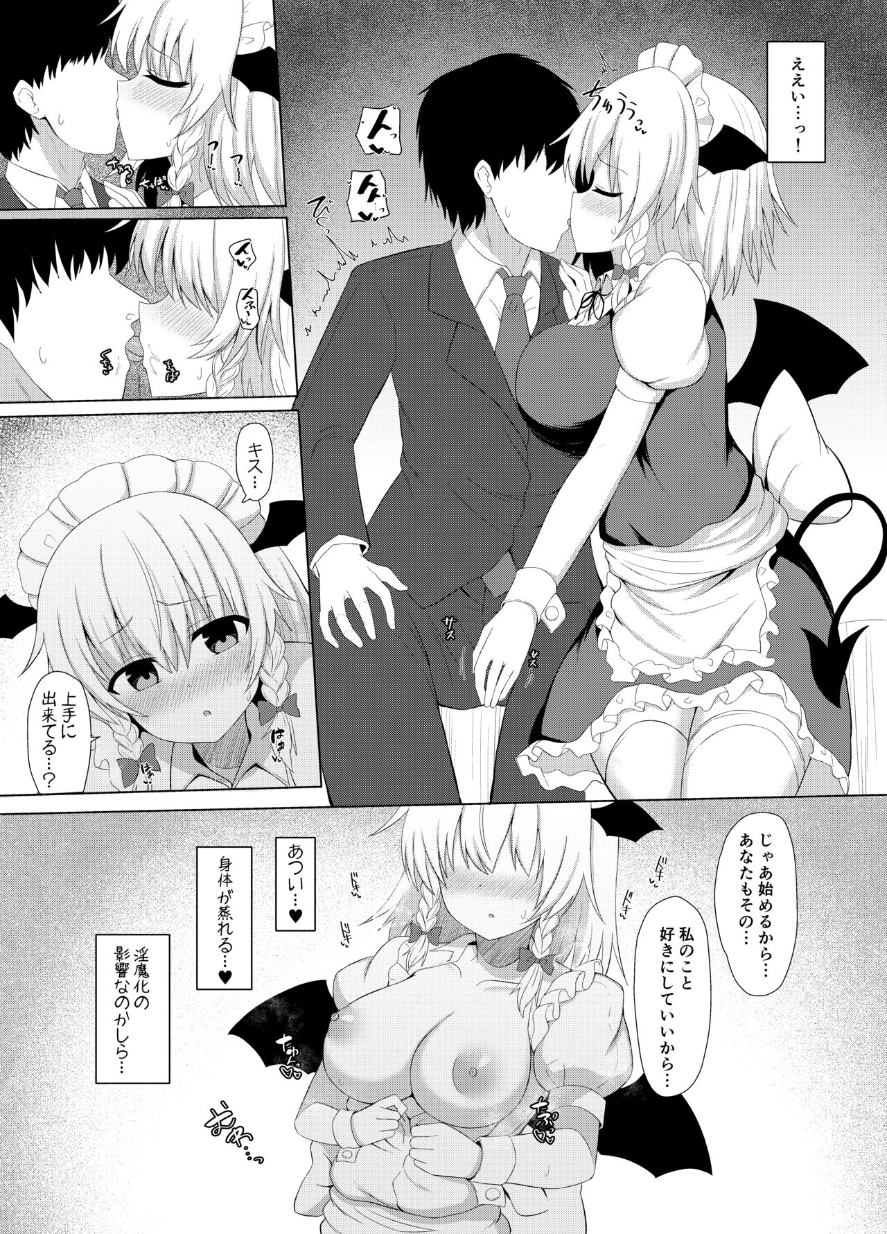Patchouli no Jikken de Succubus ni Natta Sakuya-san - Page 9