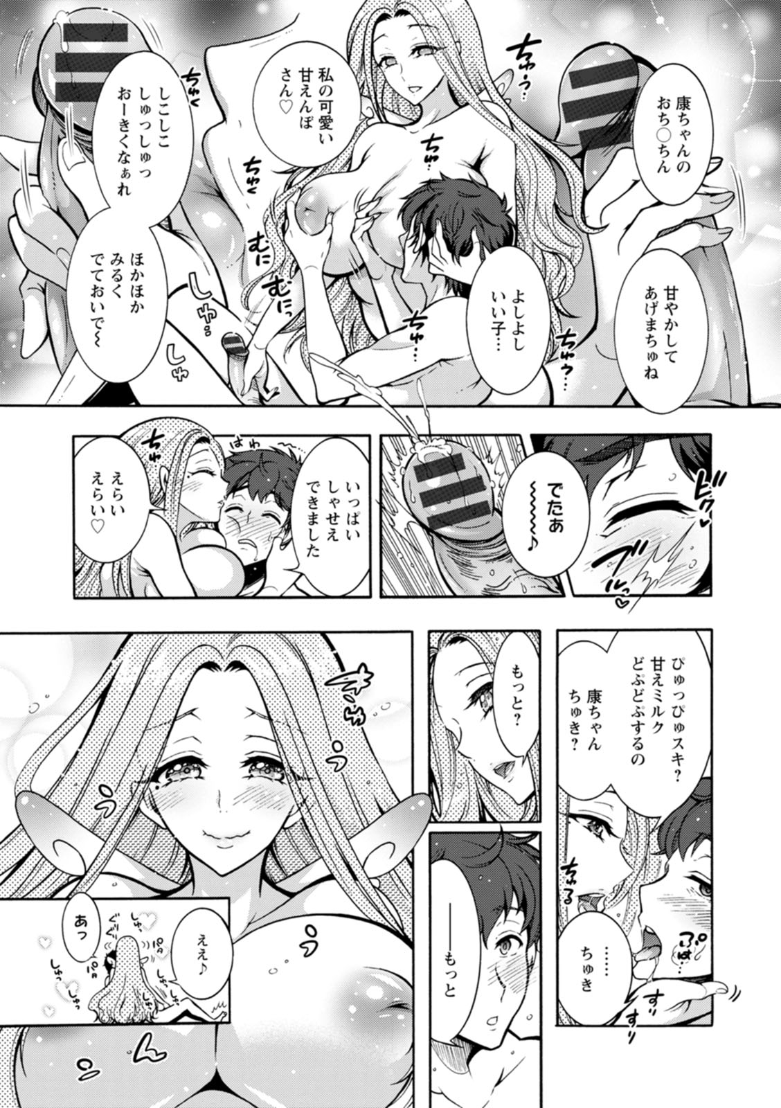Stress Shouten Kikou Ama Angel - Page 15